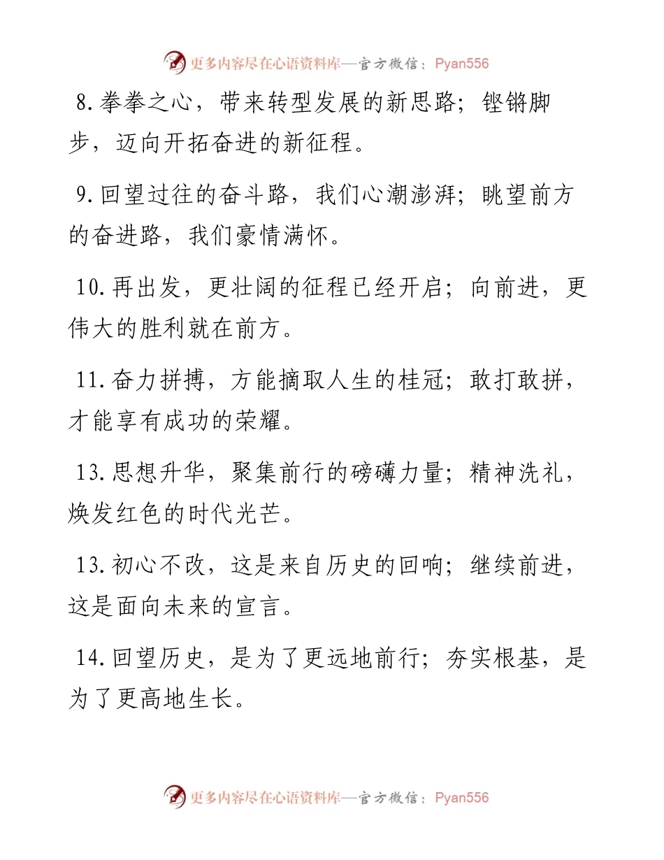 “弄潮儿勇立潮头”“奋斗者乘势而上”：报道修辞类过渡句50例.docx_第2页