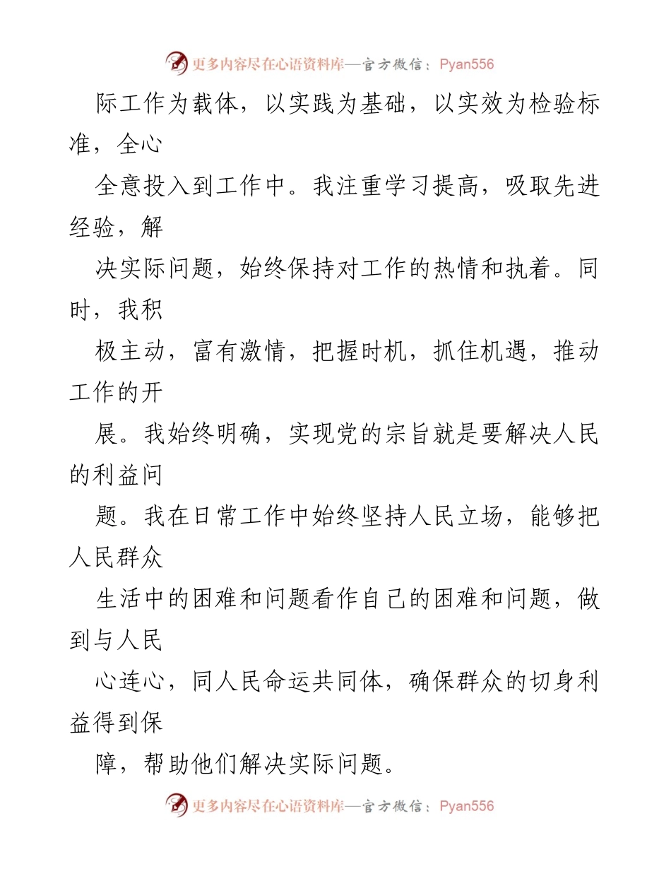[述职报告] 基层党建 - 2023年基层党员述职述廉报告.docx_第2页