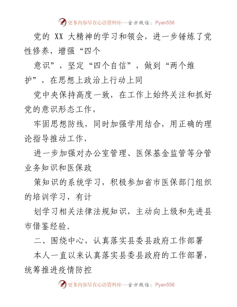 [述职述廉报告] 医疗保障局 - 2022年基金监管工作述职报告.docx_第2页