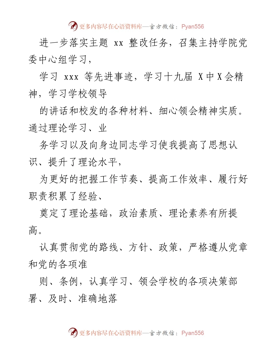 [述职报告] 大学党委会议 - 202X年党委书记述职述廉述责报告.docx_第2页