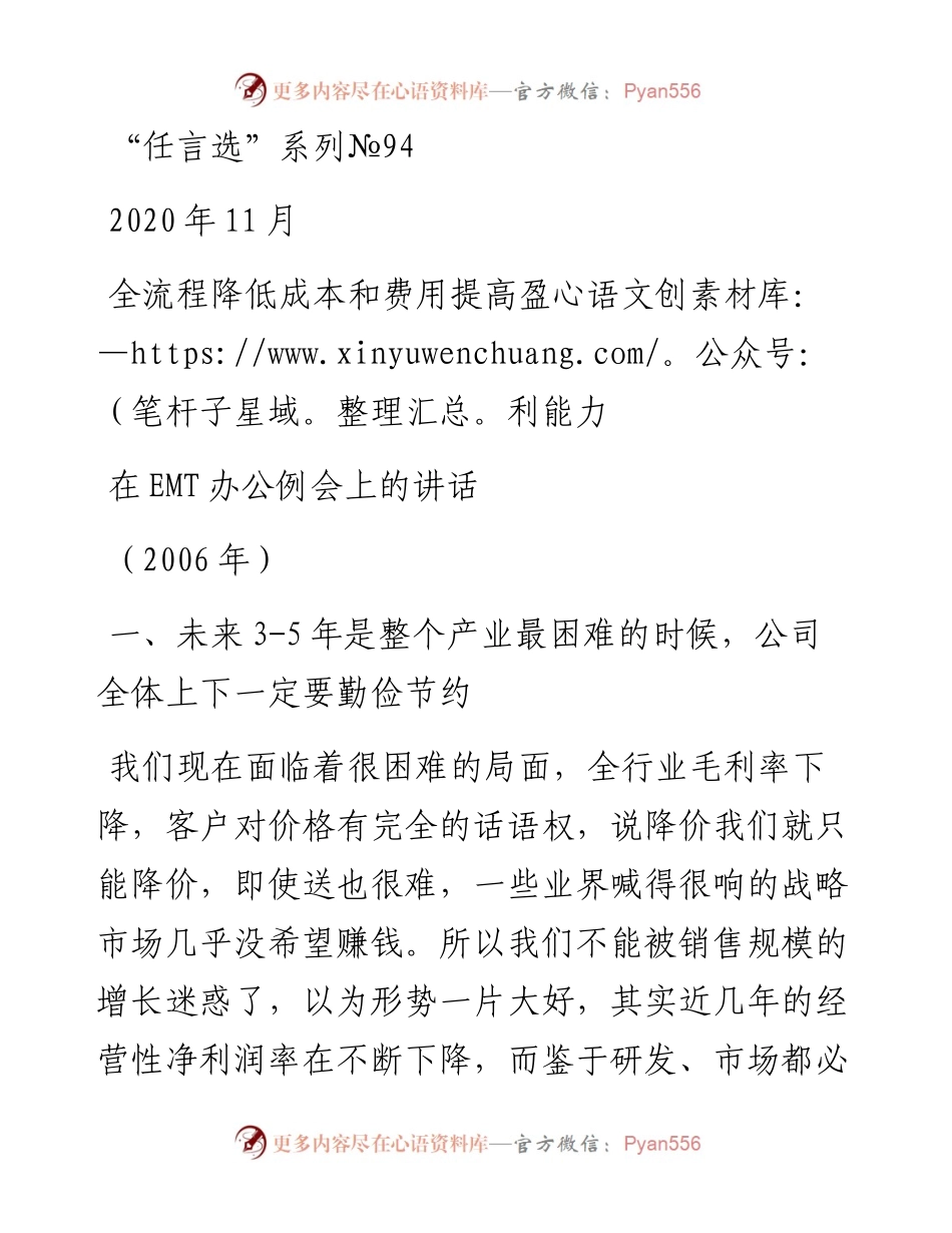 “任言选”系列№94全流程降低成本和费用提高盈利能力.docx_第1页