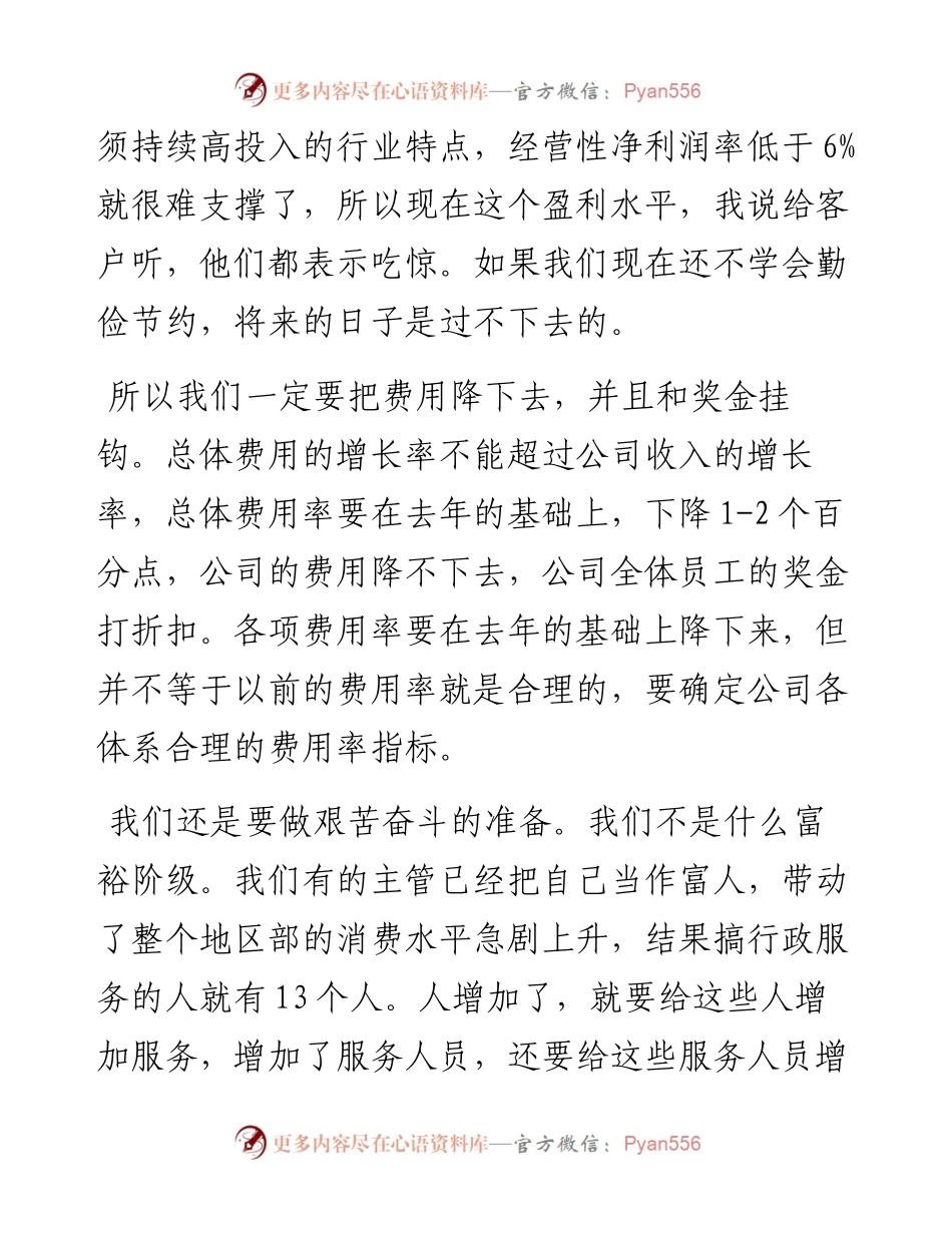 “任言选”系列№94全流程降低成本和费用提高盈利能力.docx_第2页