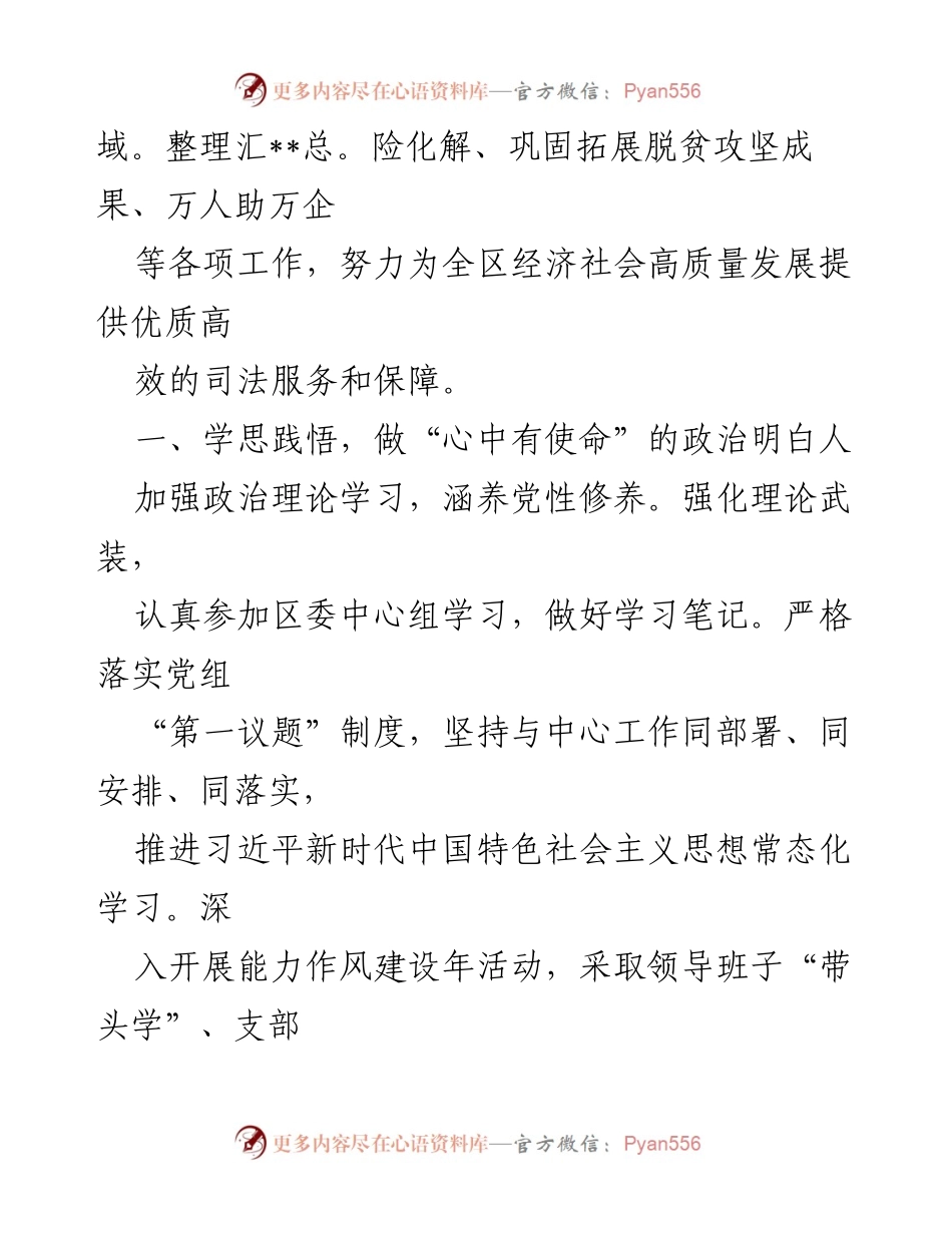 [述职报告] 法院工作总结 - 2022年度法院院长述职述廉报告.docx_第2页