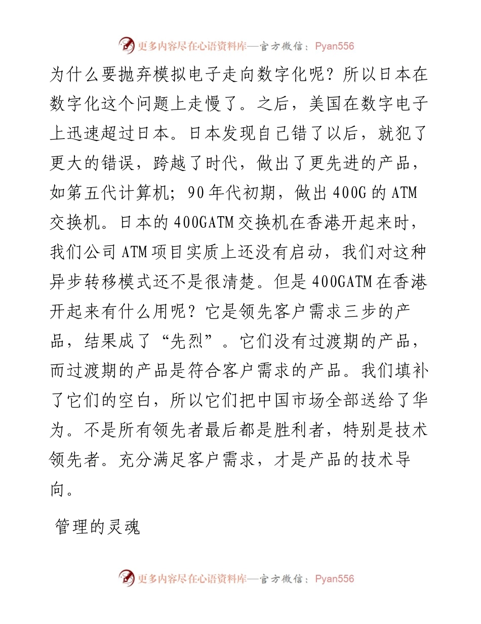 “任言选”系列№87企业的生命不是企业家一生命.docx_第2页