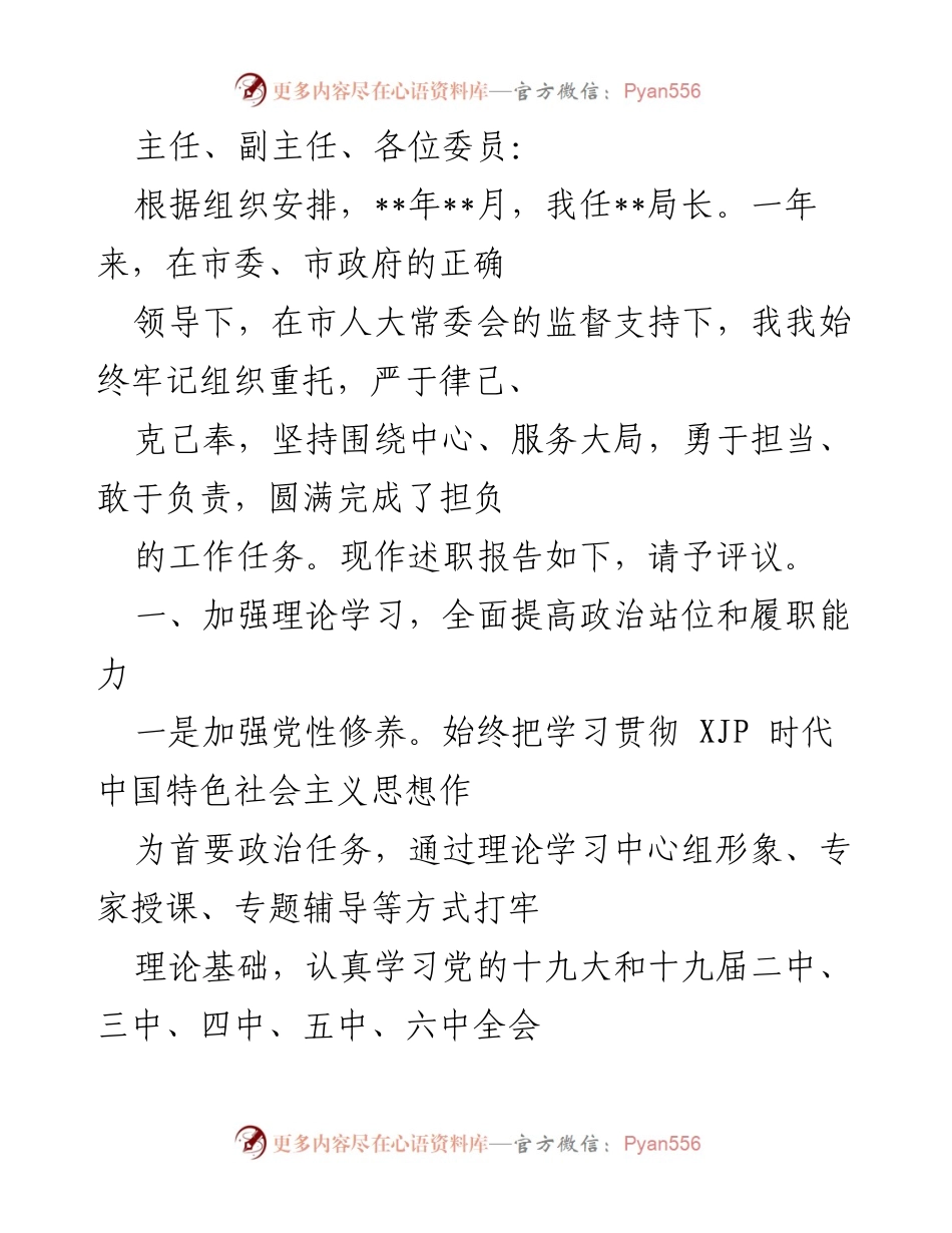 [述职报告] 述职会议 - 一年来的履职总结与工作成效分析.docx_第1页