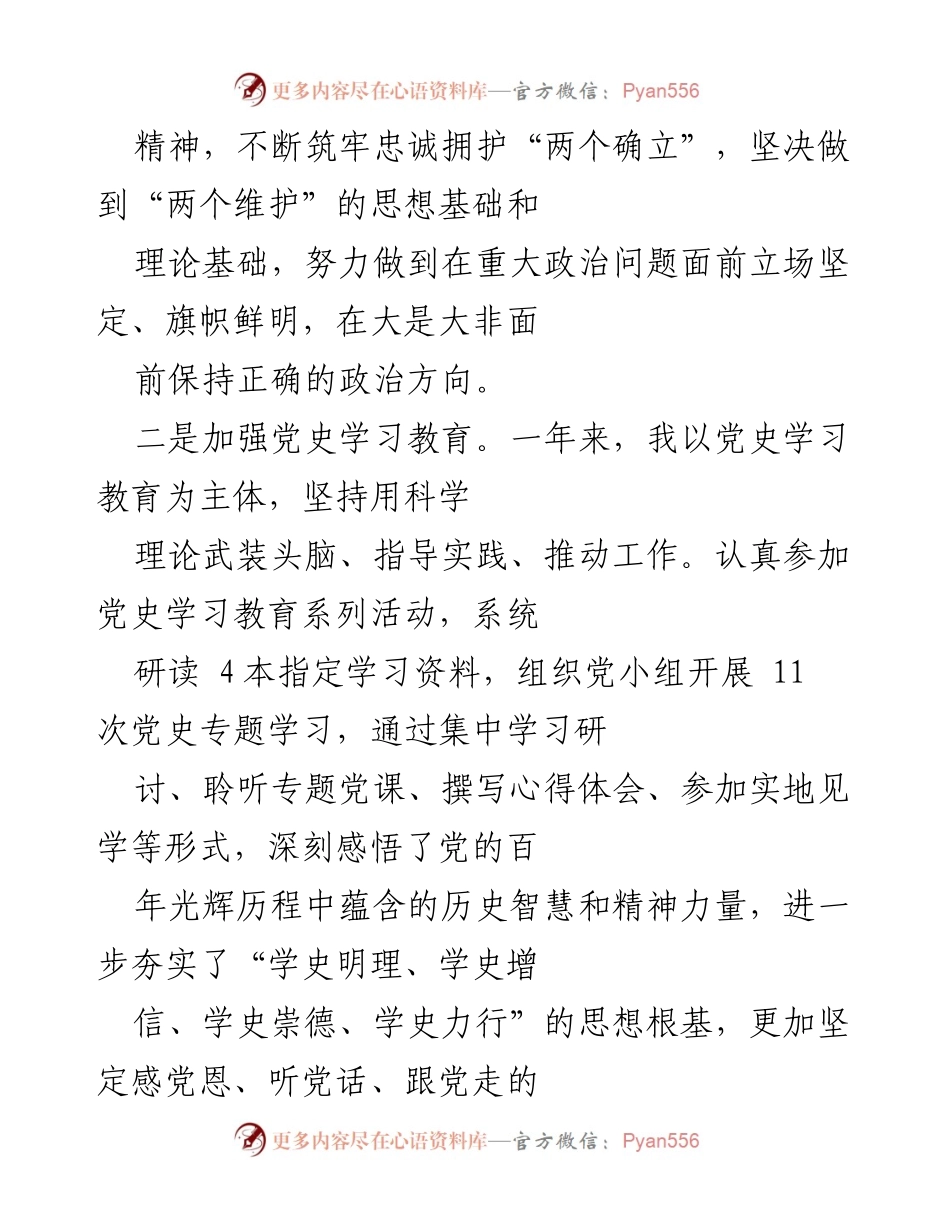 [述职报告] 述职会议 - 一年来的履职总结与工作成效分析.docx_第2页