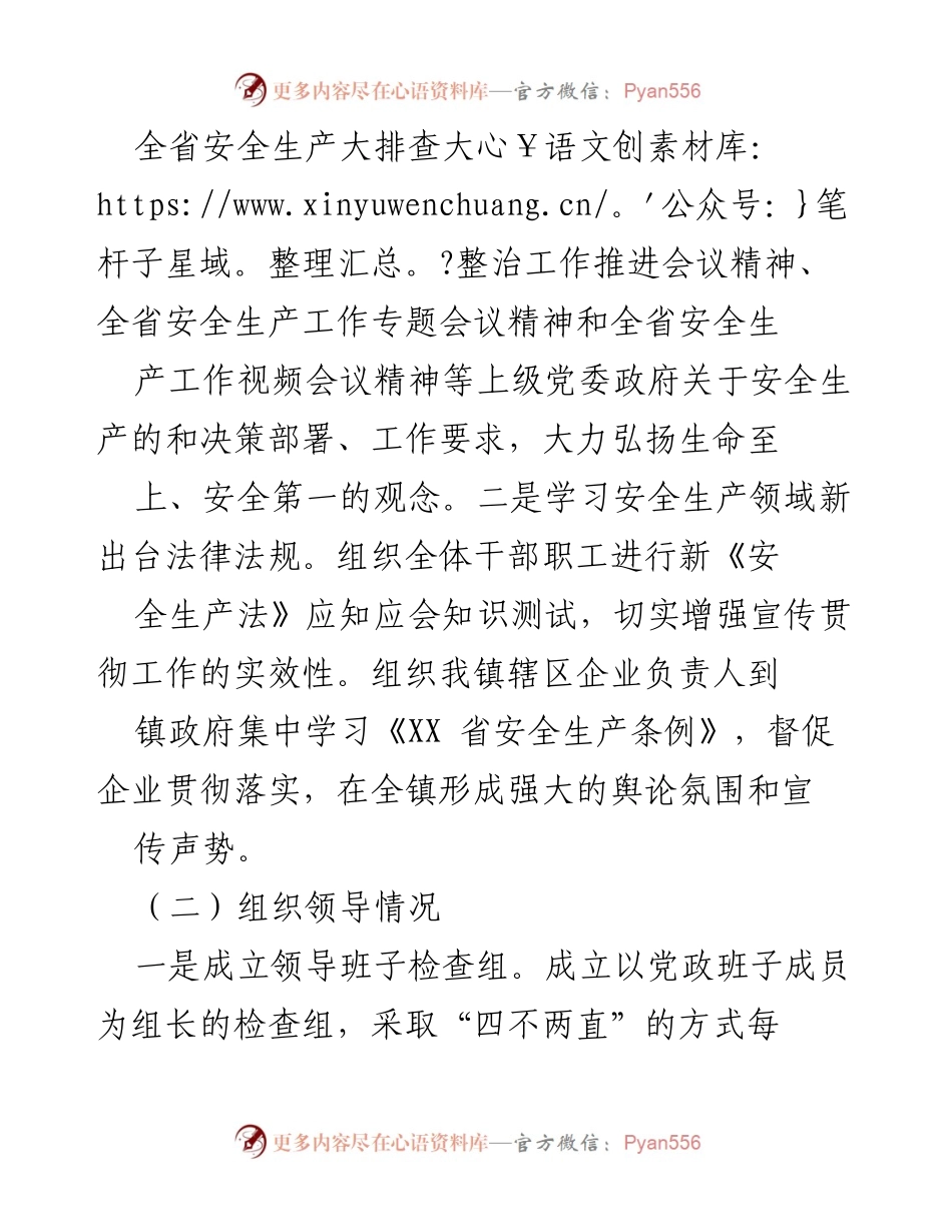 [述职报告] 安全生产工作总结 - XX 镇202X年安全生产工作述职报告.docx_第2页