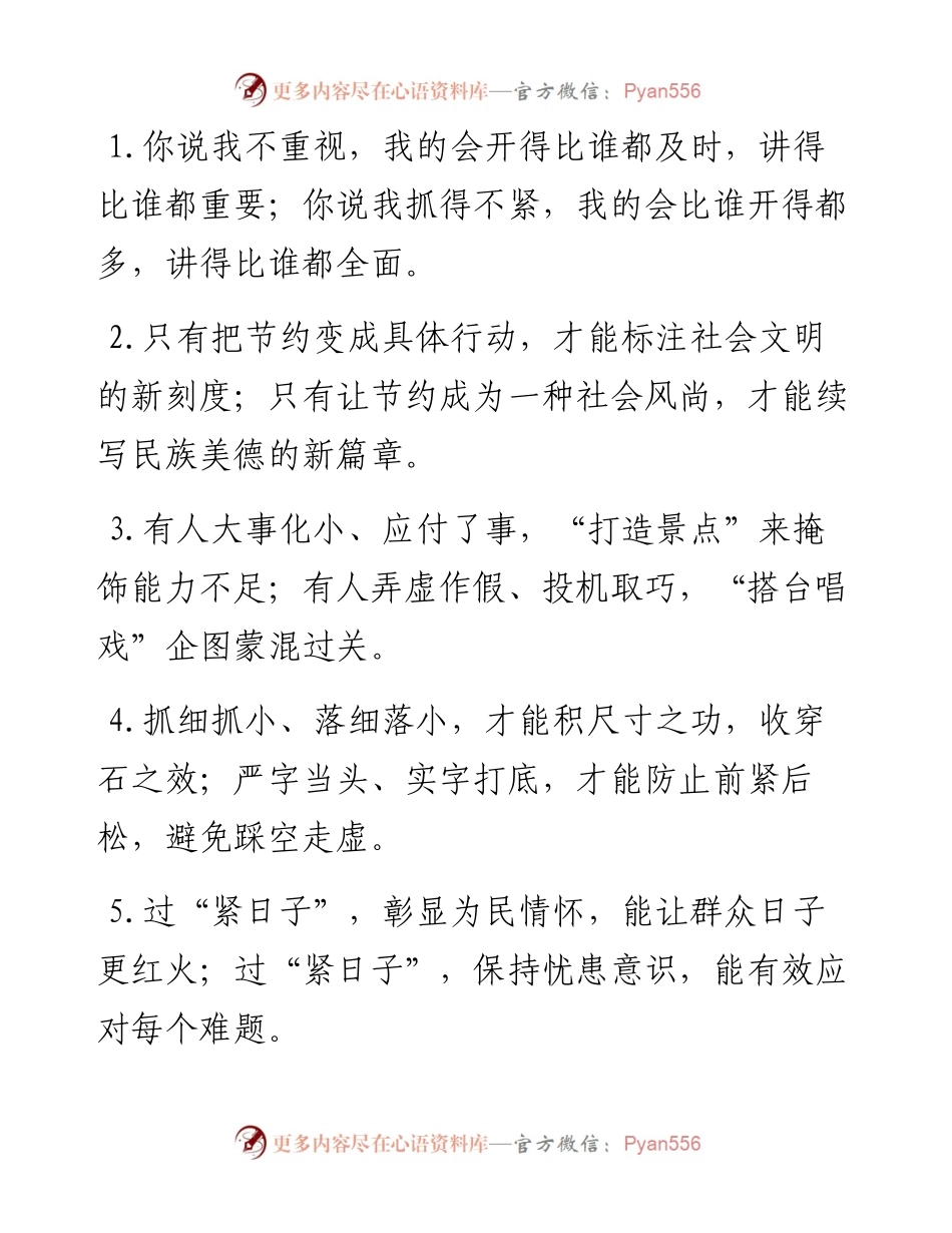 “战斗力的大敌”“高效率的障碍”：工作作风类过渡句50例.docx_第1页