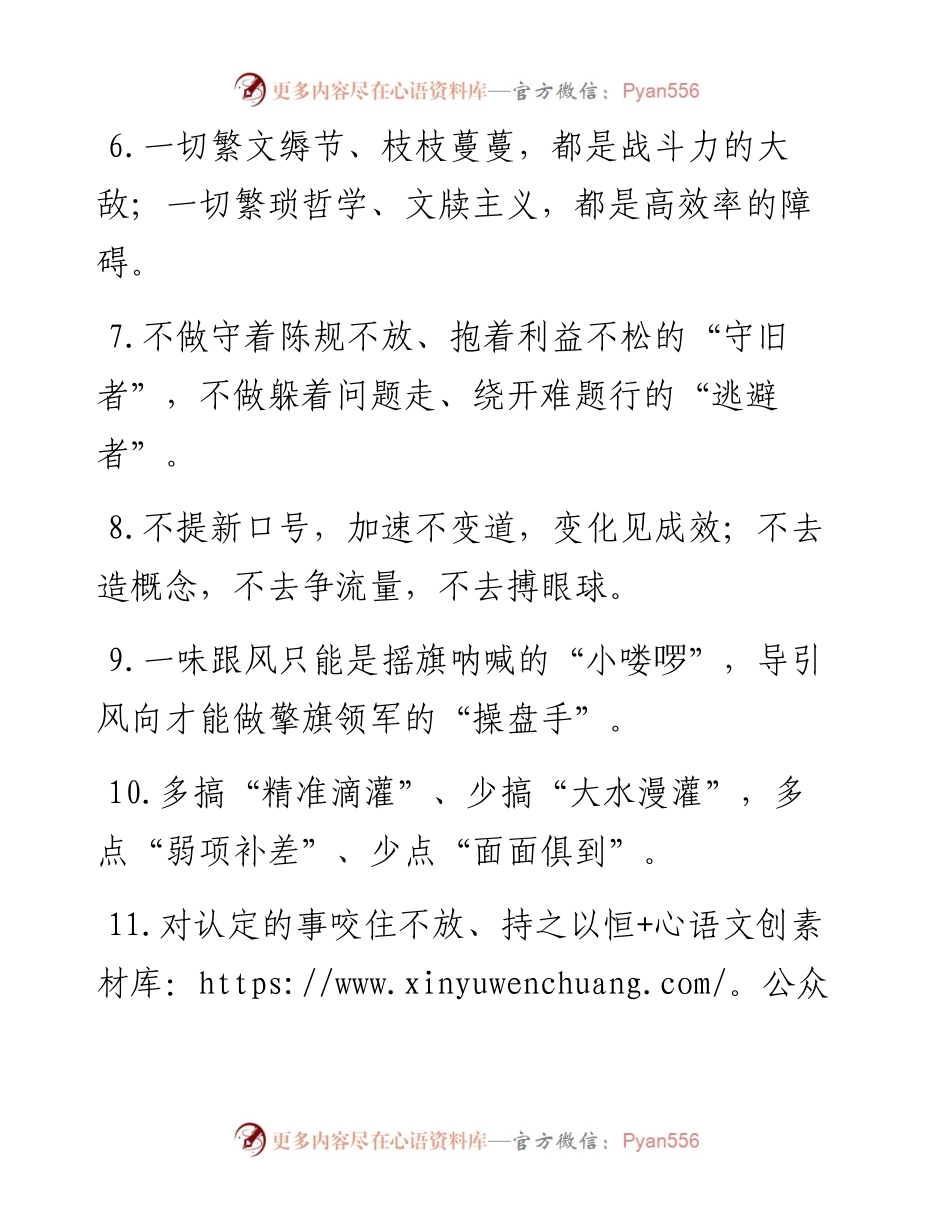 “战斗力的大敌”“高效率的障碍”：工作作风类过渡句50例.docx_第2页