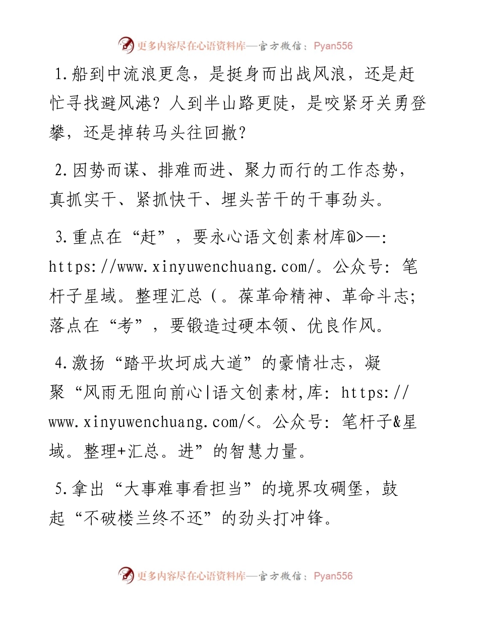 “挺身而出战风浪”“咬紧牙关勇攀登”：精神状态类过渡句50例.docx_第1页