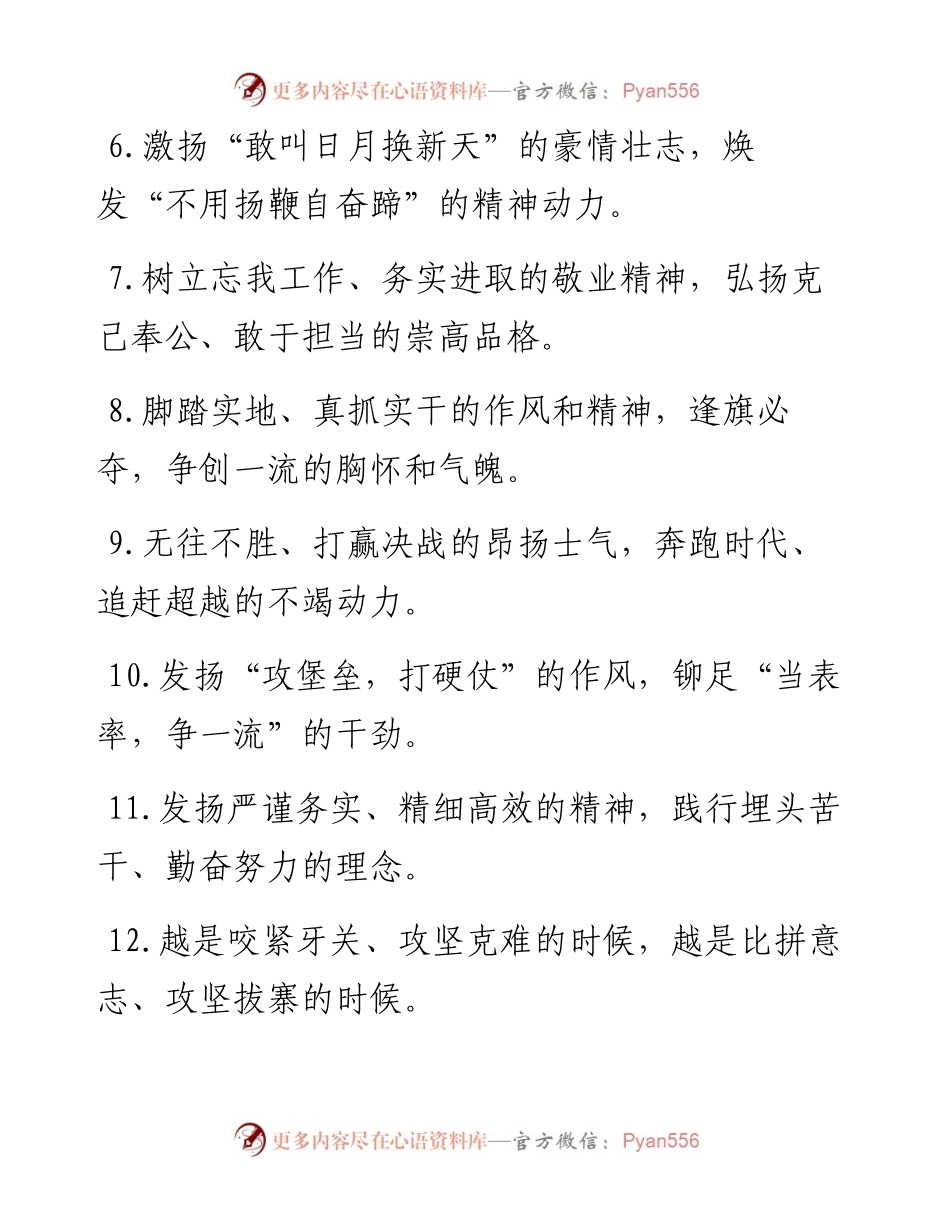 “挺身而出战风浪”“咬紧牙关勇攀登”：精神状态类过渡句50例.docx_第2页