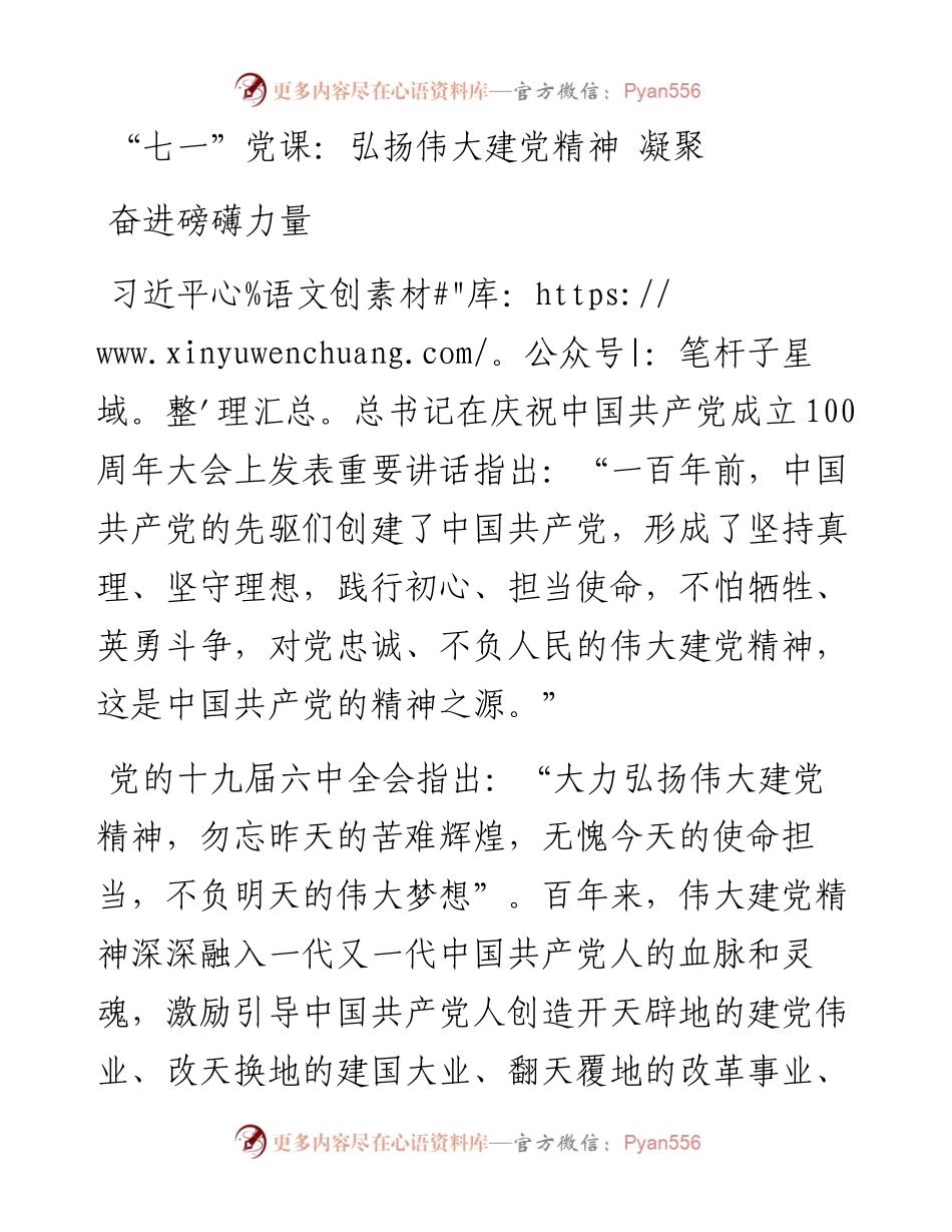 “七一”党课：弘扬伟大建党精神 凝聚奋进磅礴力量.docx_第1页