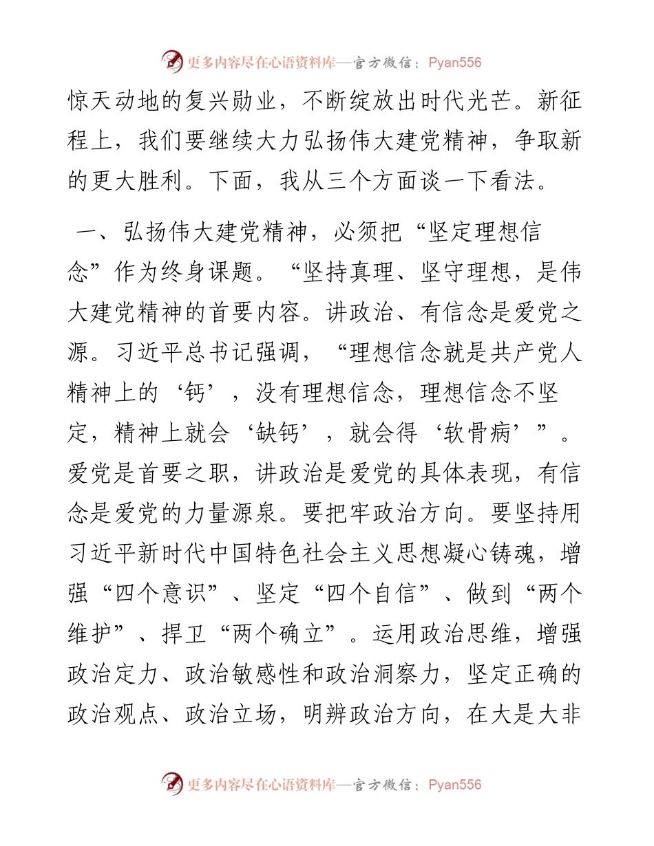 “七一”党课：弘扬伟大建党精神 凝聚奋进磅礴力量.docx_第2页