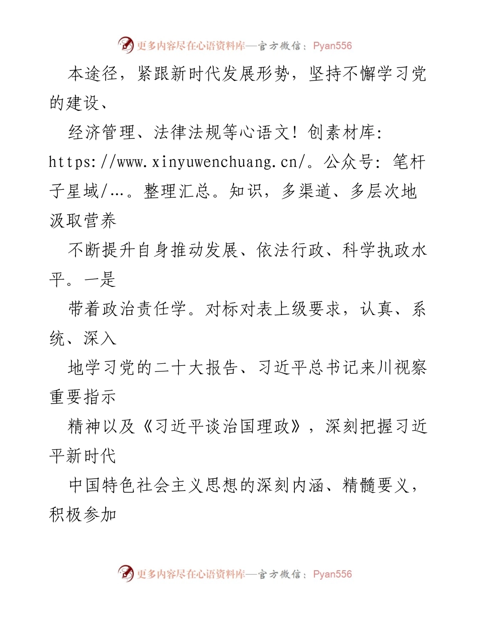 [述职报告] 年度述职 - 2022年度述职述廉报告总结.docx_第2页