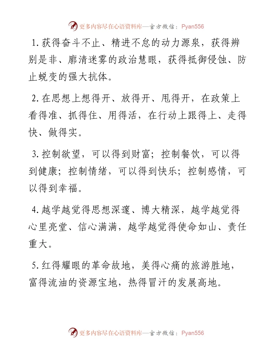 “得”字型排比句40例（6月28日）.docx_第1页