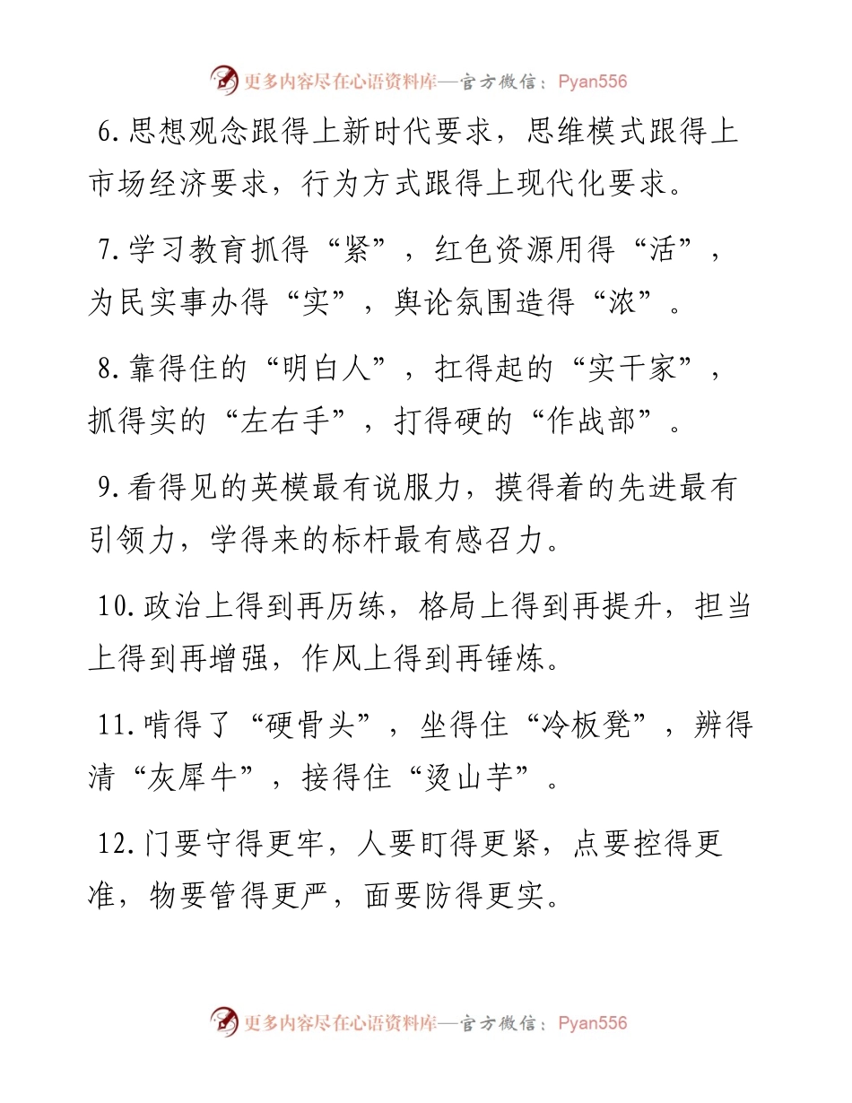 “得”字型排比句40例（6月28日）.docx_第2页