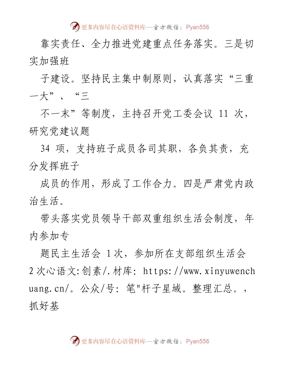 [述职报告] 教育工委会议 - 2023年党建工作履职情况述职报告.docx_第2页