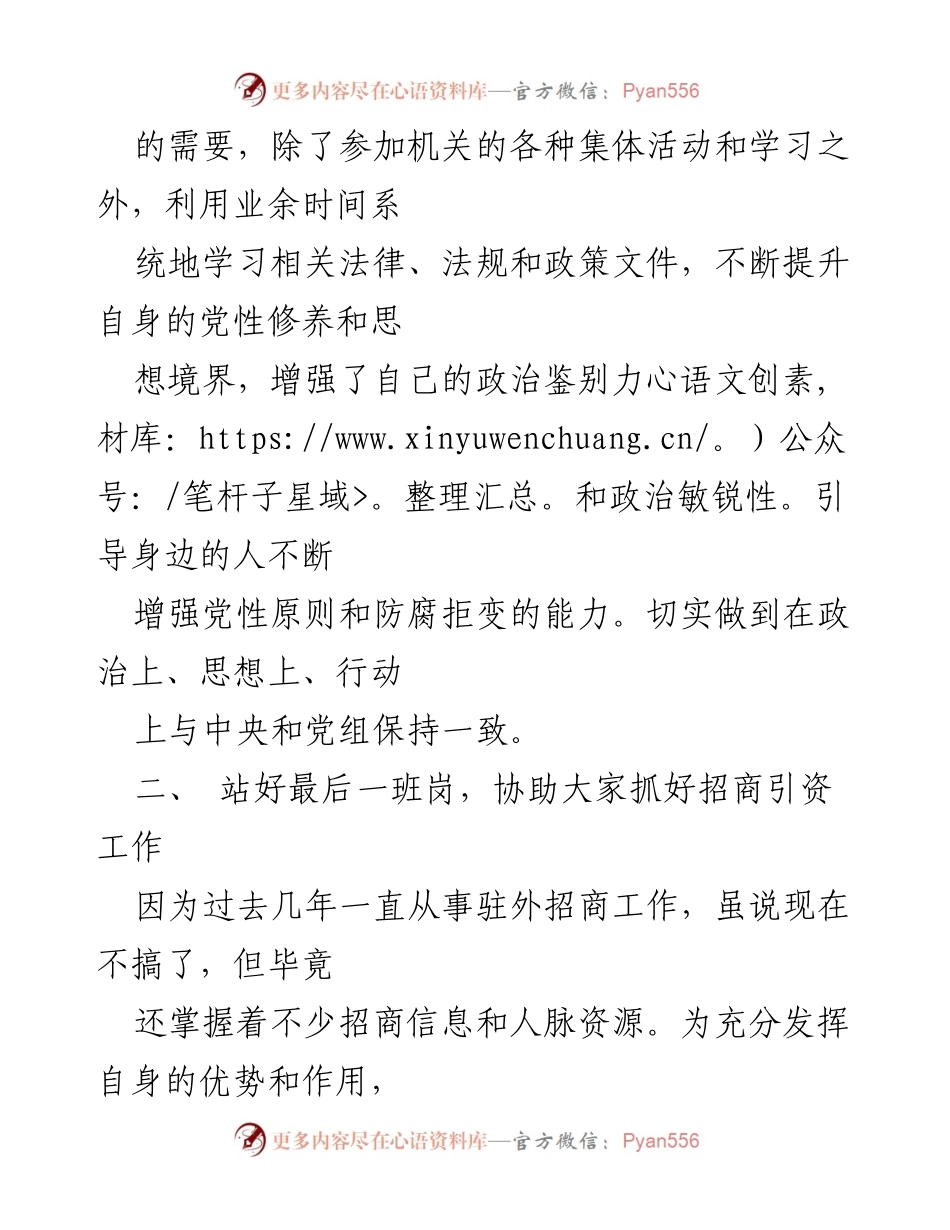 [述职报告] 科级干部述职述廉 - 2023年科级干部述职述廉报告汇总.docx_第2页