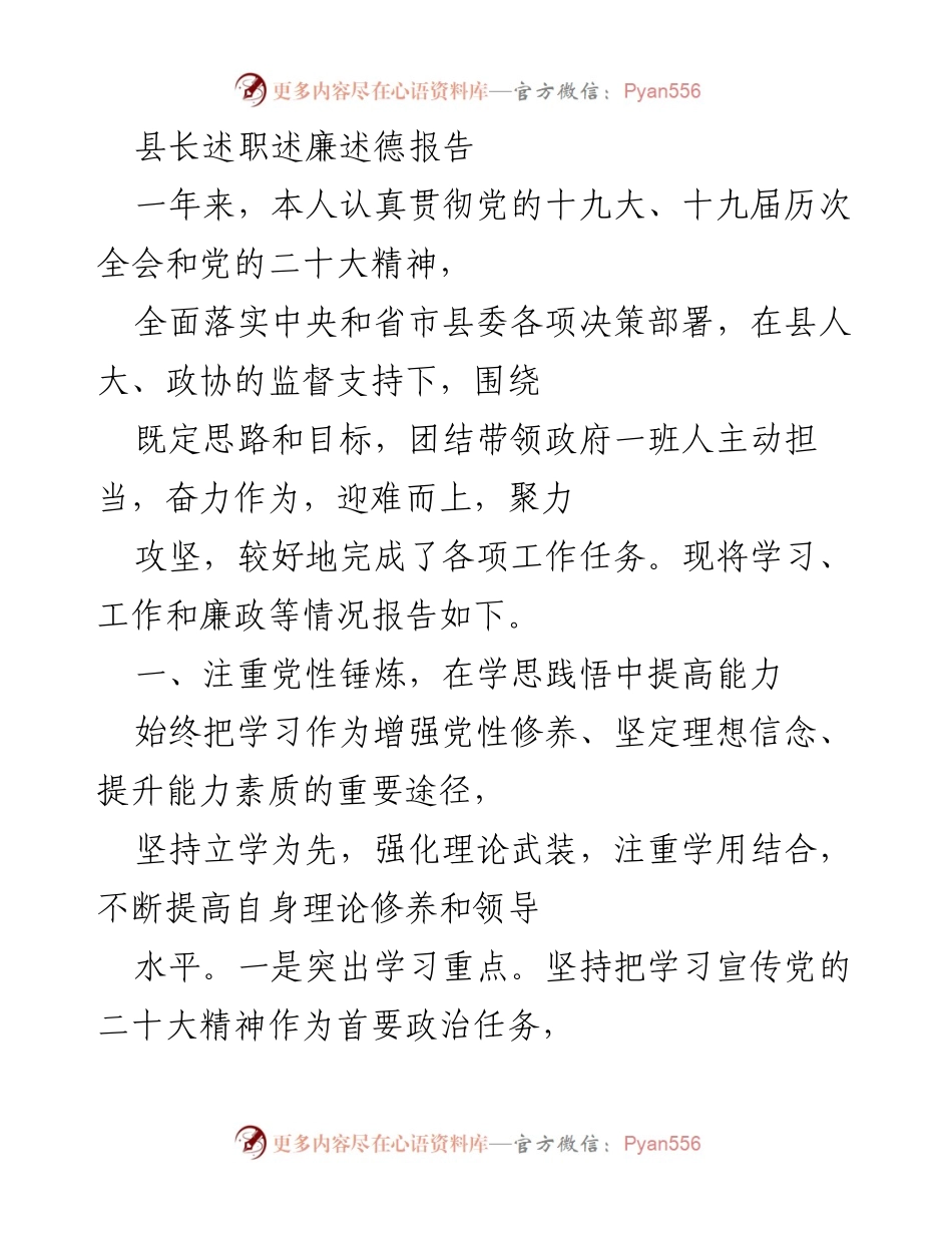 [述职报告] 政府工作会议 - 县长年度述职述廉述德报告.docx_第1页