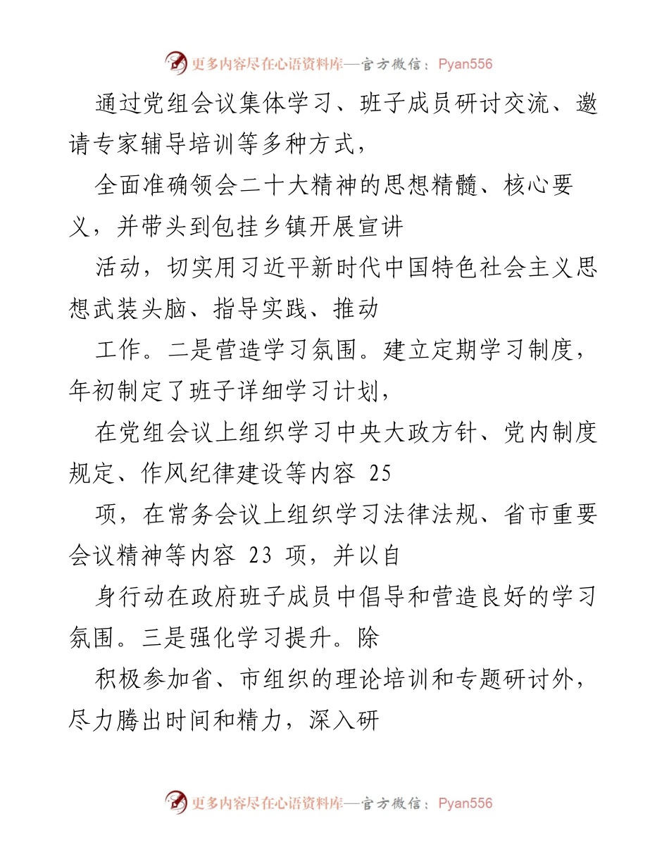 [述职报告] 政府工作会议 - 县长年度述职述廉述德报告.docx_第2页