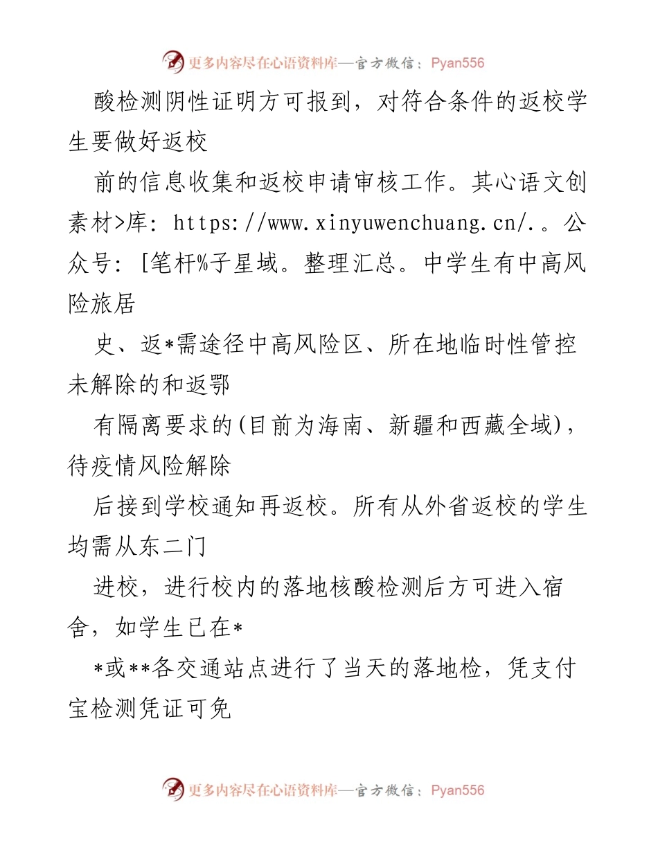 [通知] 秋季学期开学 - 关于做好2022年秋季学期开学学生工作的具体安排.docx_第2页