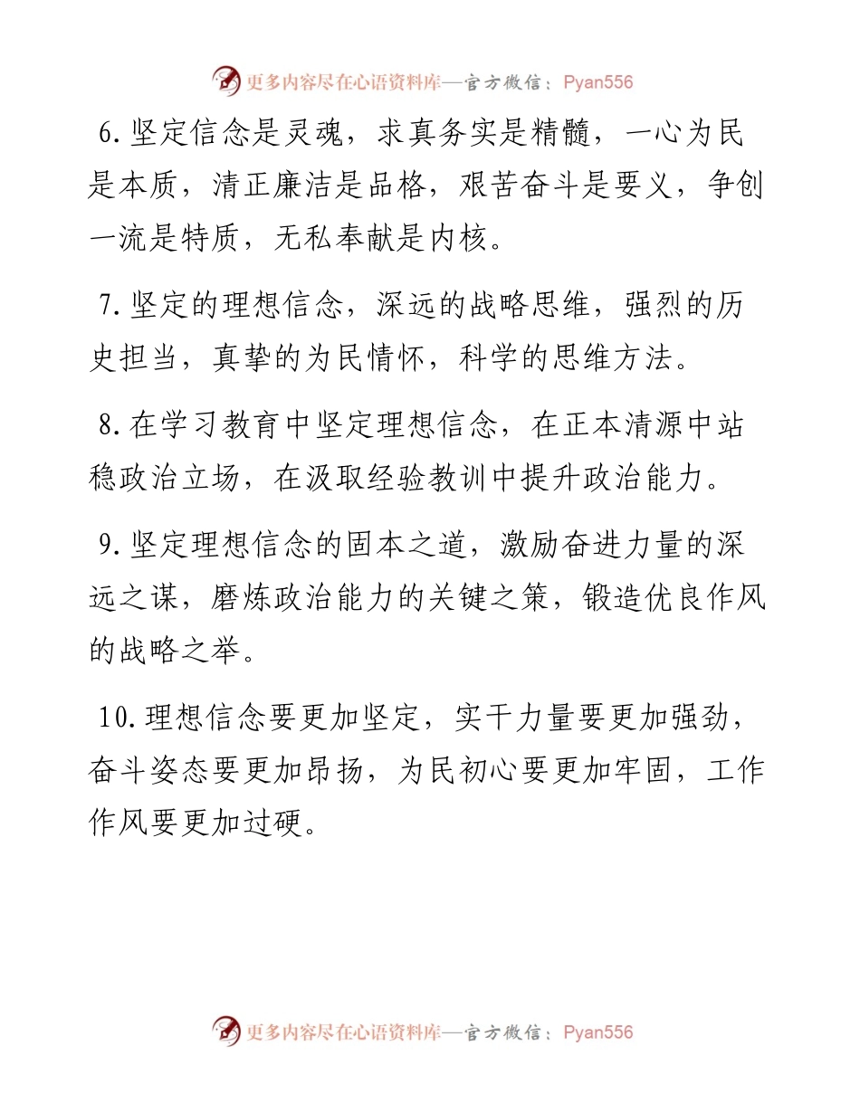 “信仰信念”类排比句大全40组.docx_第2页