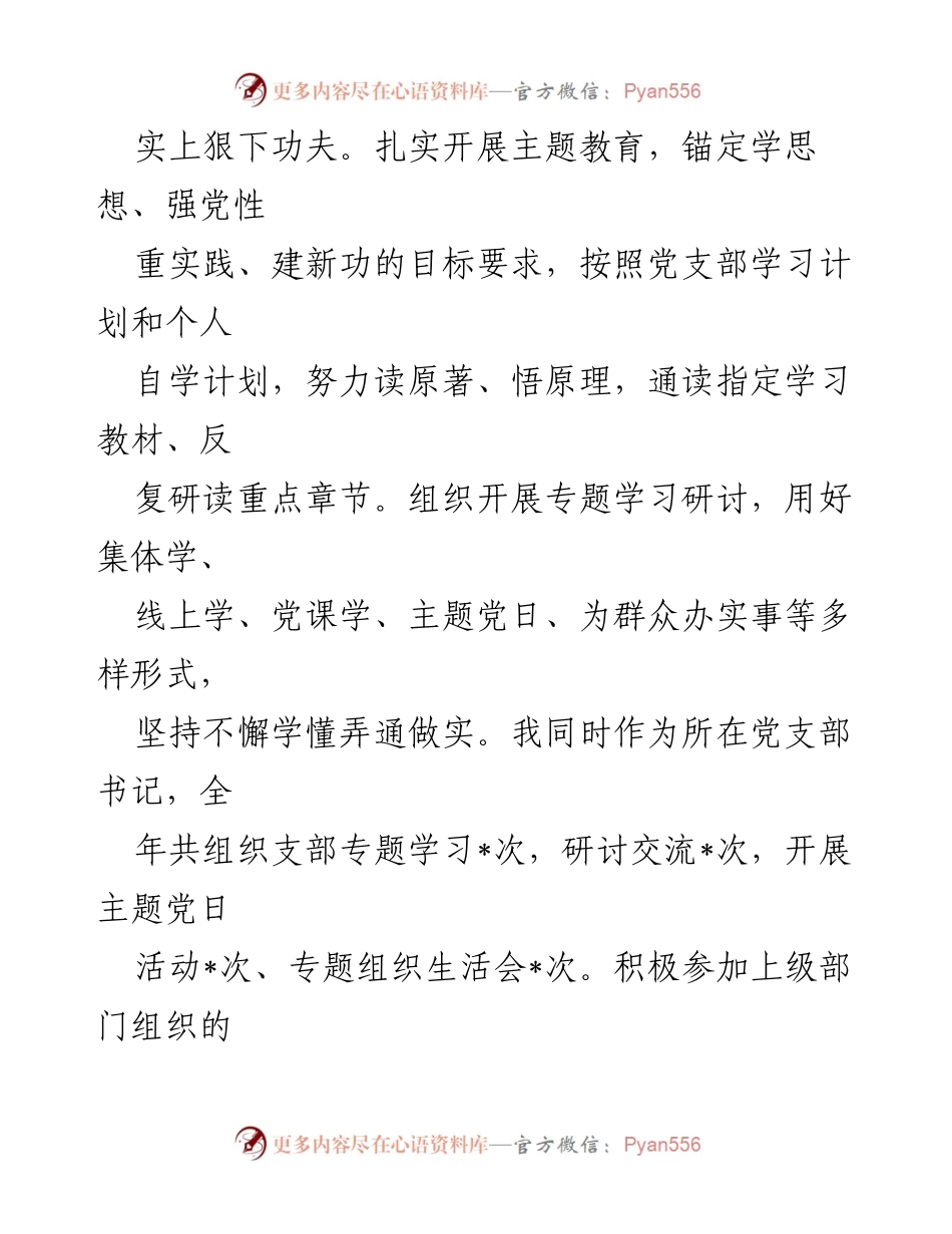 [述职报告] 煤监局 - 2023年度工作总结与履职报告.docx_第2页