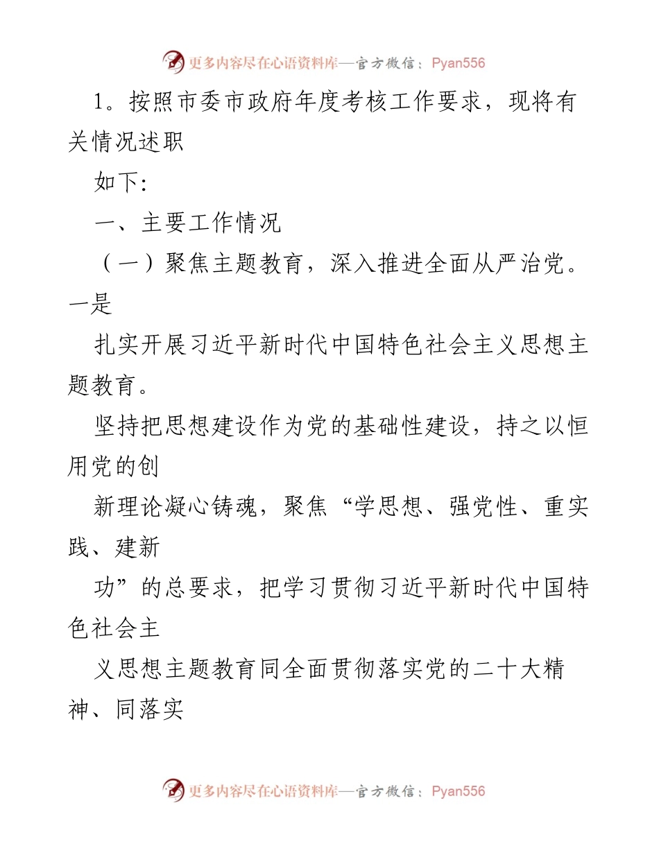 [述职报告] 市经信局年度工作总结 - 2023年度市经信局工作述职述廉述党建报告.docx_第2页