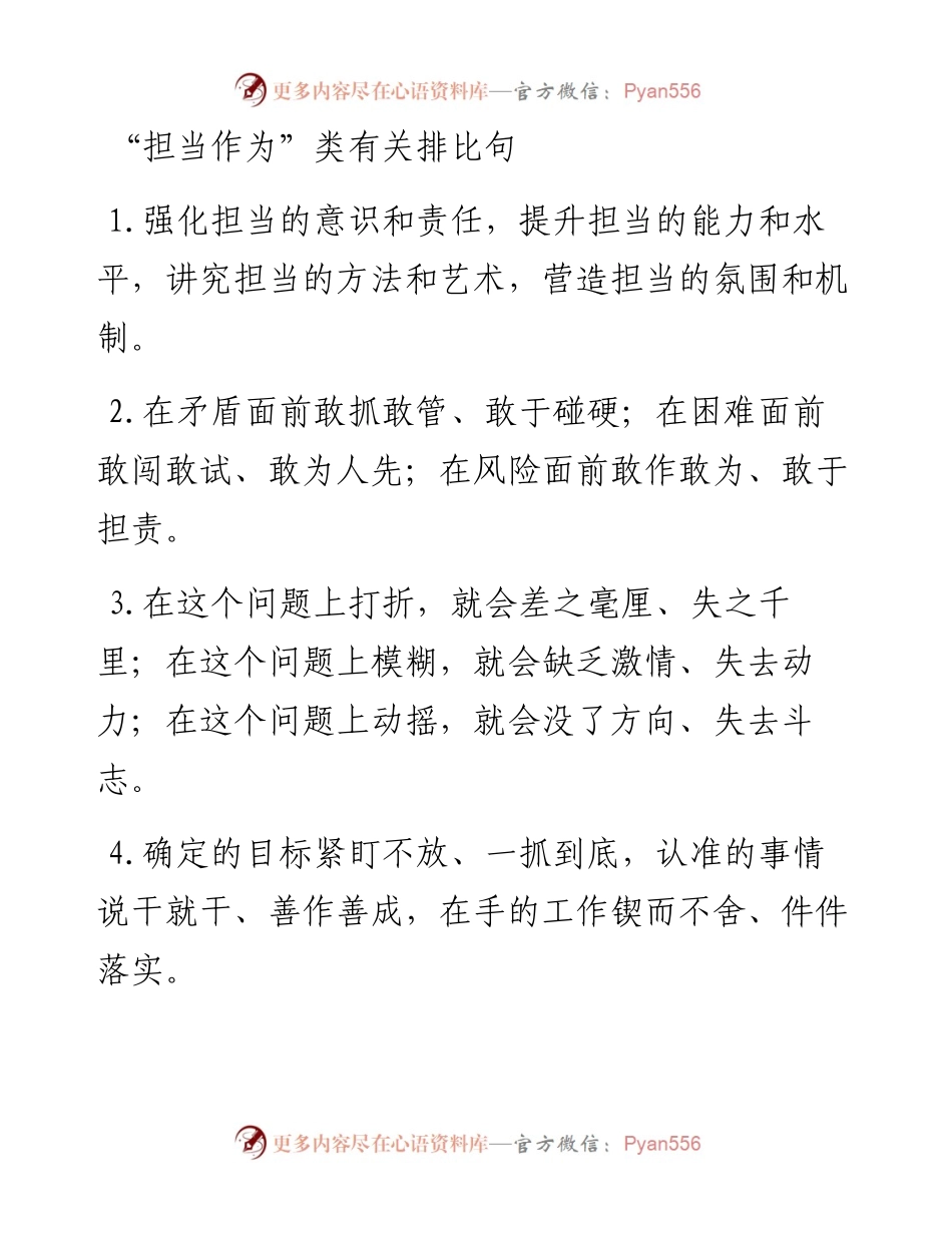 “担当作为”类有关排比句40组.docx_第1页