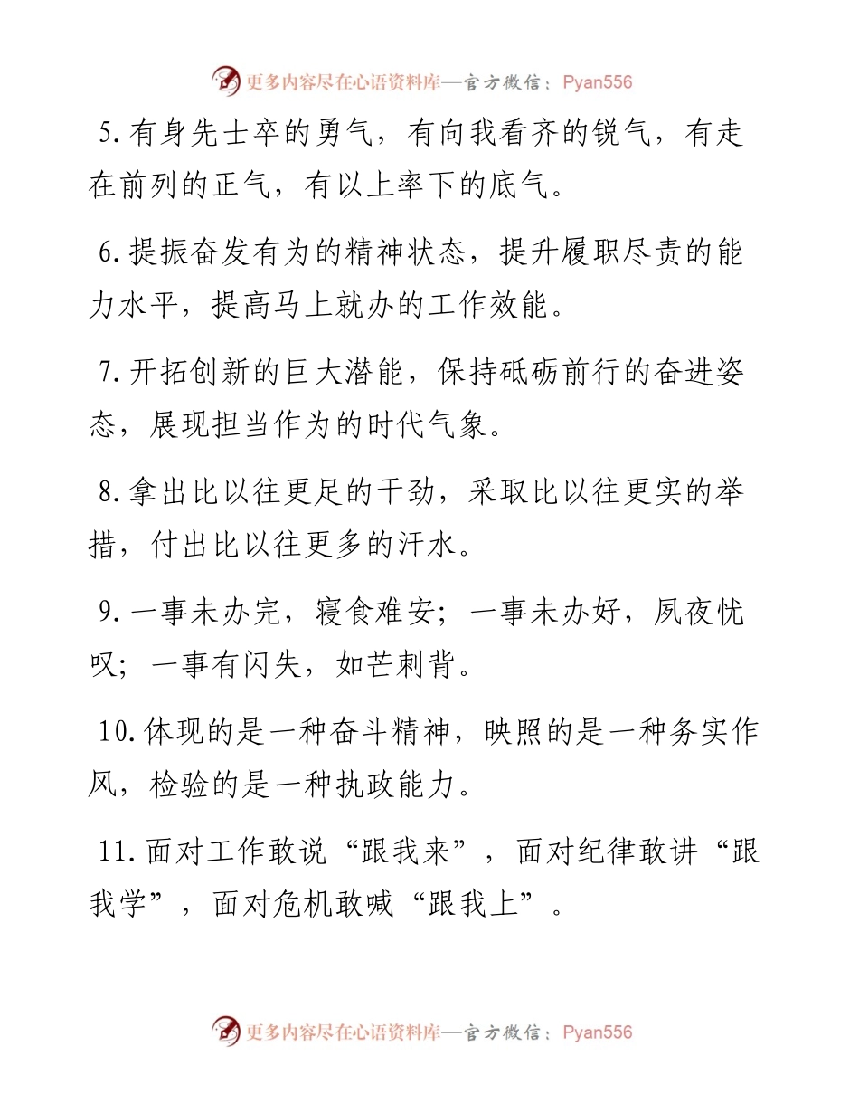 “担当作为”类有关排比句40组.docx_第2页