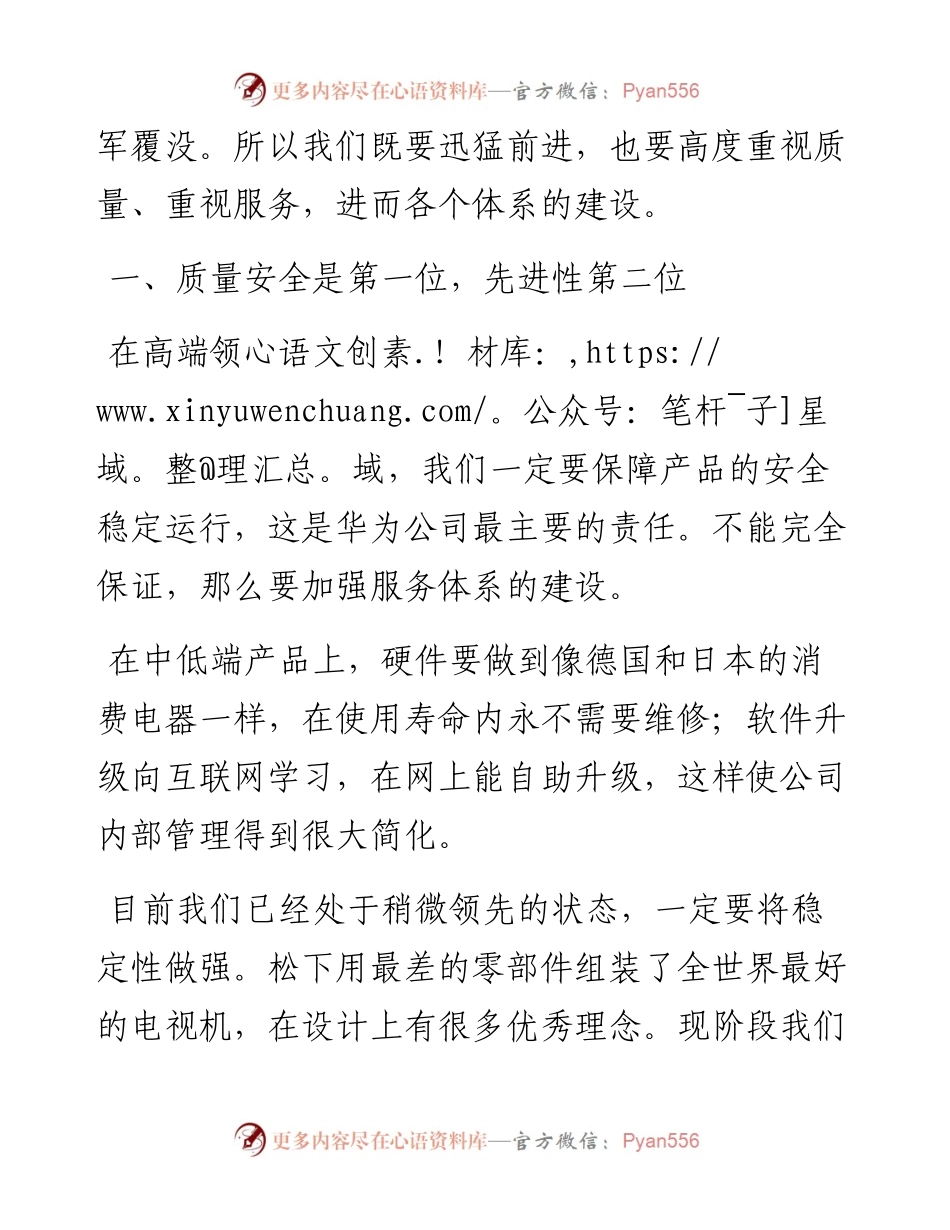 “任言选”系列№180在IP交付保障团队座谈会上的讲话：如何应对颠覆式创新.docx_第2页