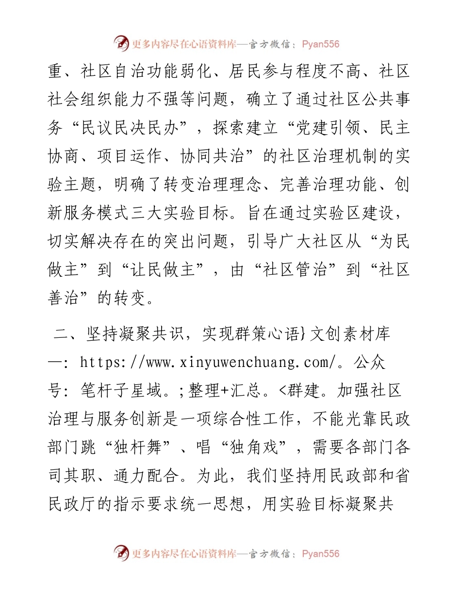 “全国社区治理和服务创新实验区”建设工作经验交流.docx_第2页