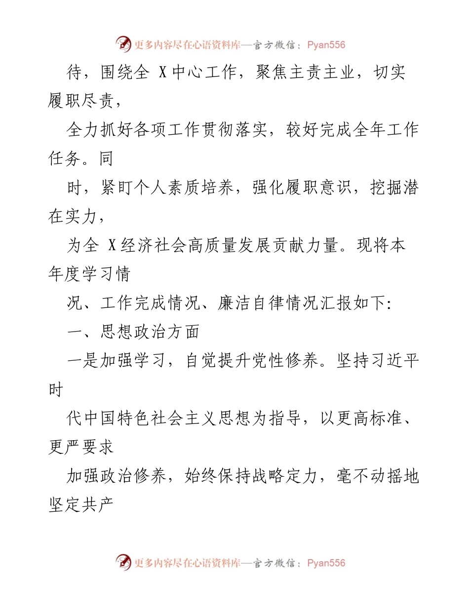 [述职报告] 年度总结 - 2022年度述职述廉述责报告汇编.docx_第2页