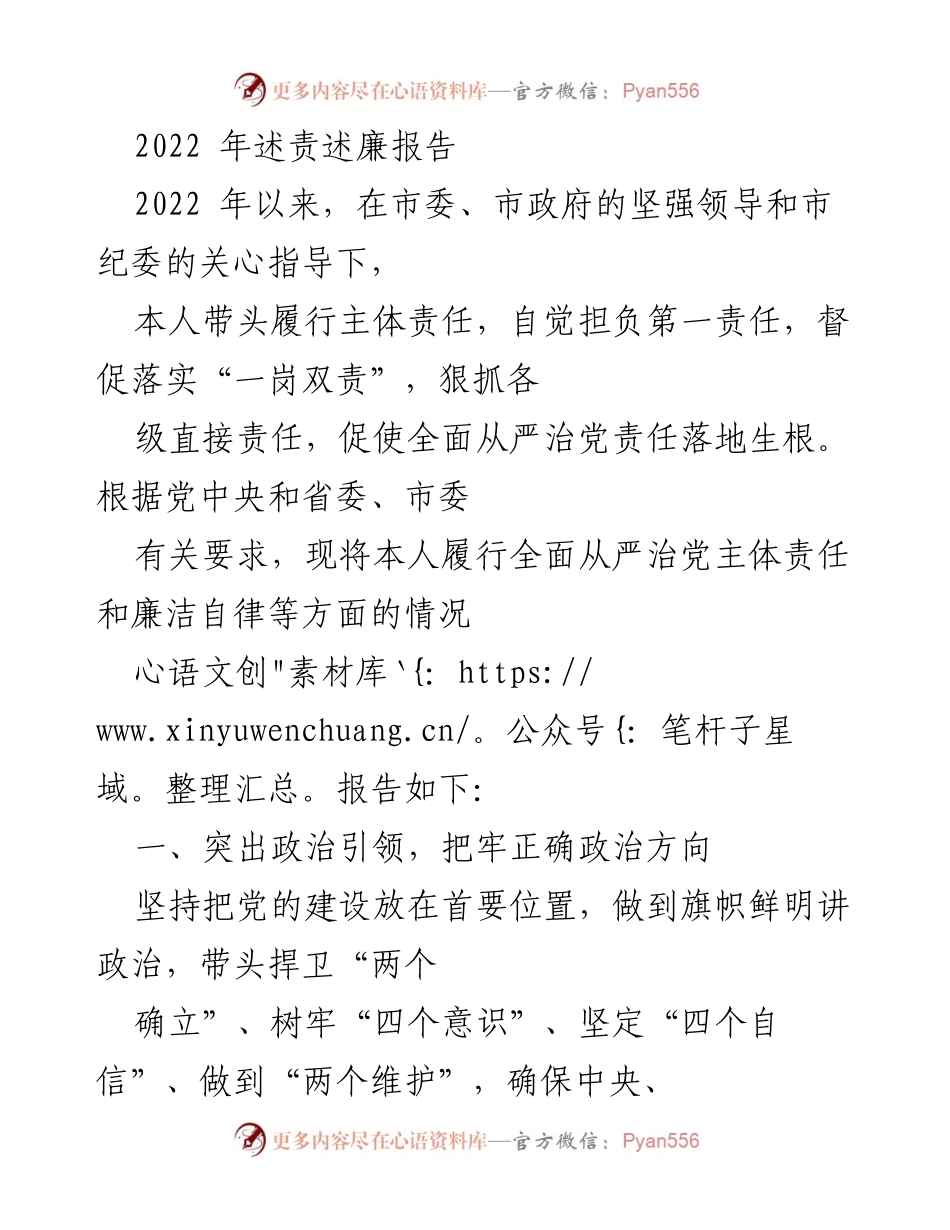 [述责述廉报告] 2022年度 - 2022年全面从严治党主体责任履行情况报告.docx_第1页
