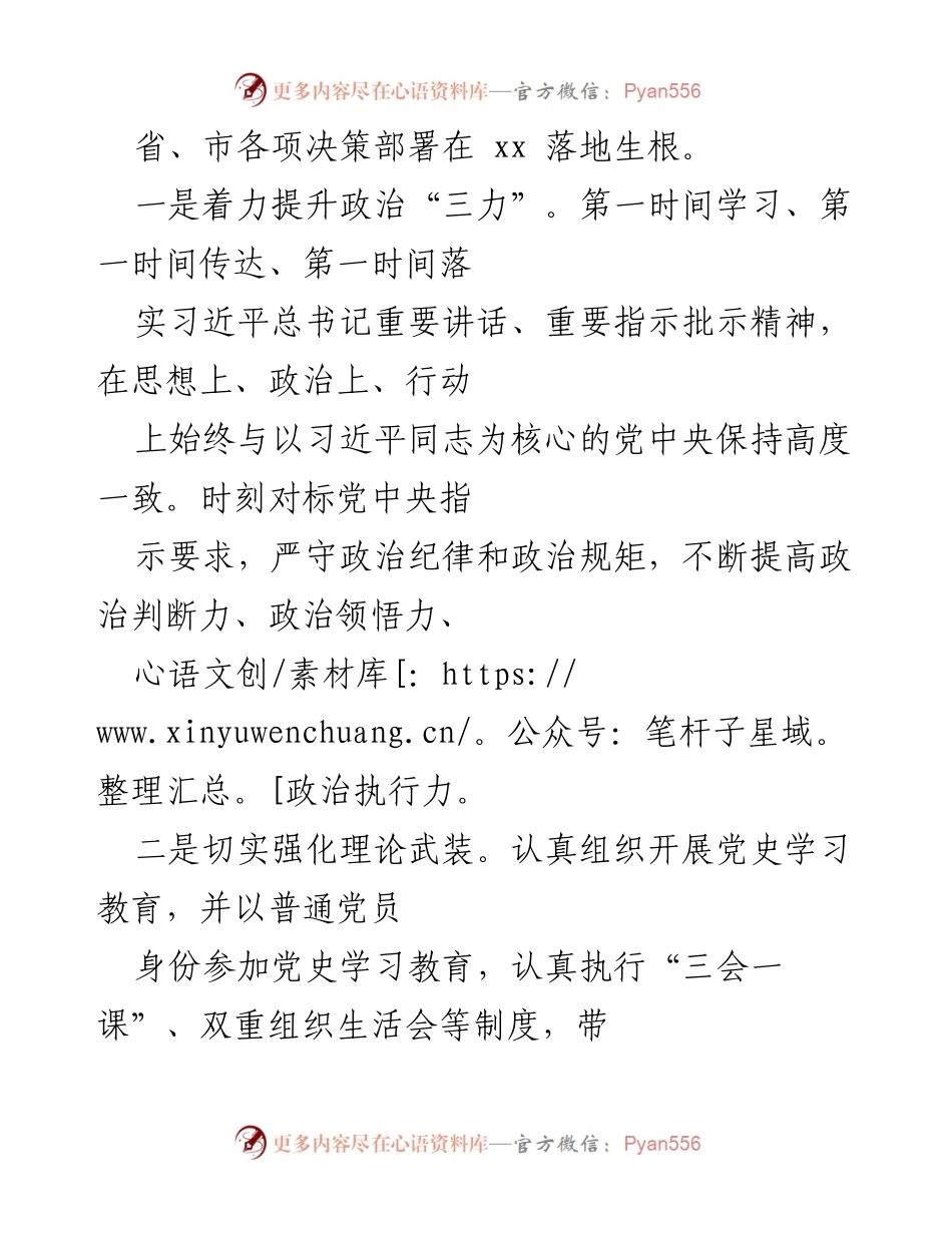 [述责述廉报告] 2022年度 - 2022年全面从严治党主体责任履行情况报告.docx_第2页
