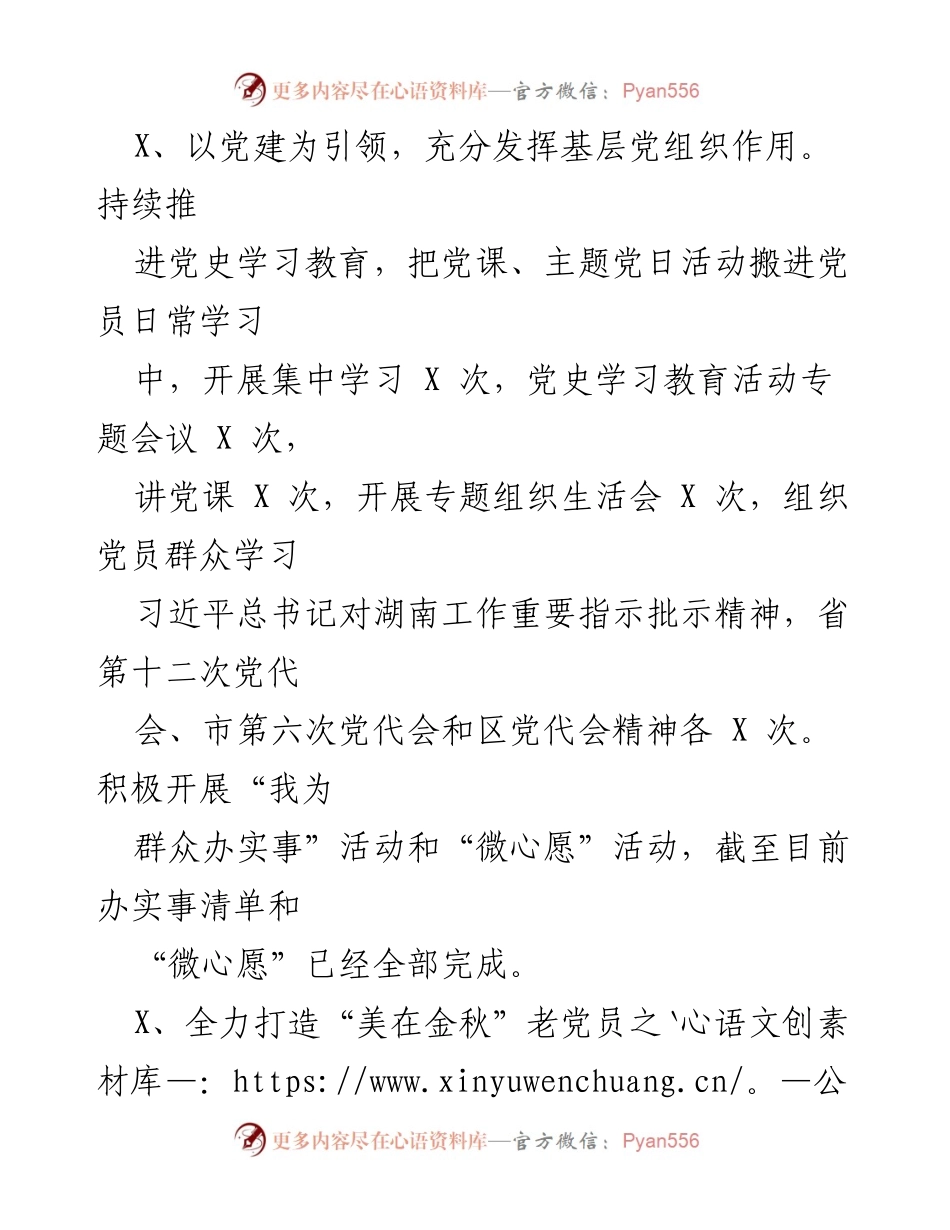 [述职报告] 基层党建工作 - 履行基层党建工作责任述职报告.docx_第2页