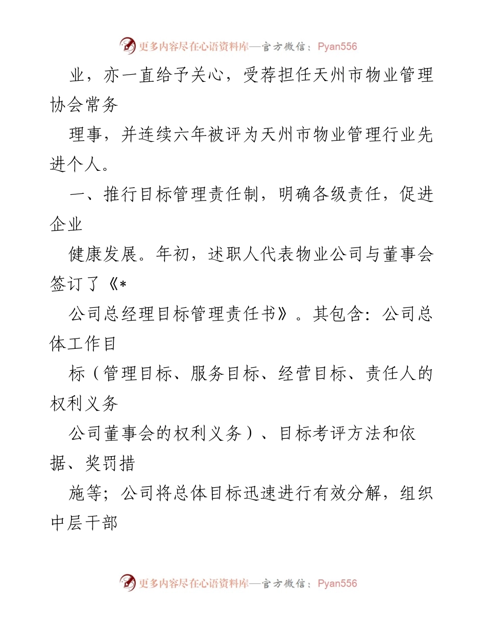 [述职报告] 物业企业经理述职 - 2023年物业企业经理述职总结与发展策略.docx_第2页
