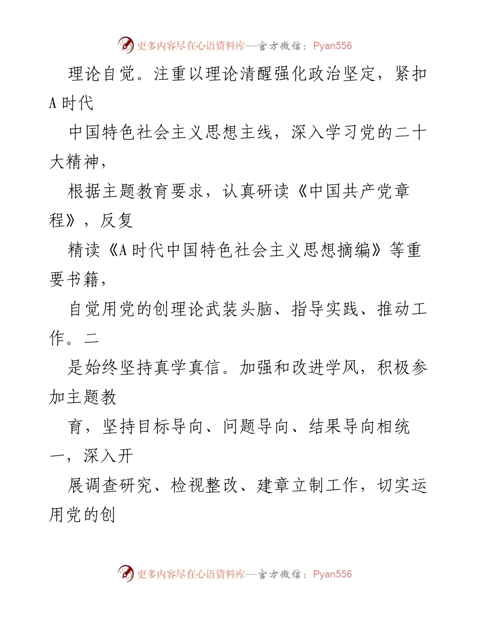[述责述廉报告] 党员领导干部年度总结 - 2023年度党员领导干部述责述廉报告_2.docx_第2页