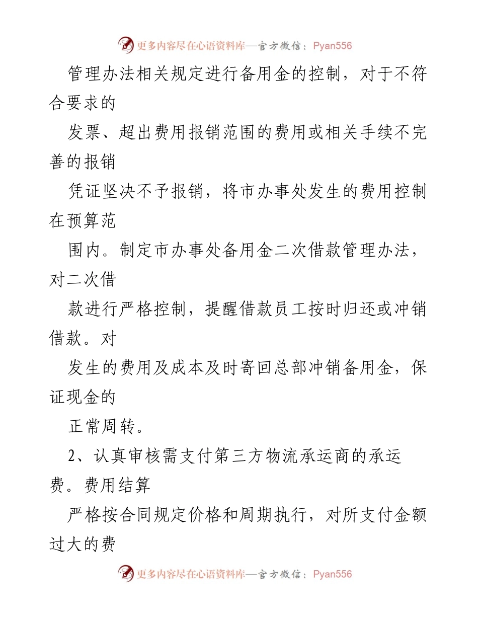 [述职报告] 集团企业经理述职 - 财务管理工作述职报告.docx_第2页