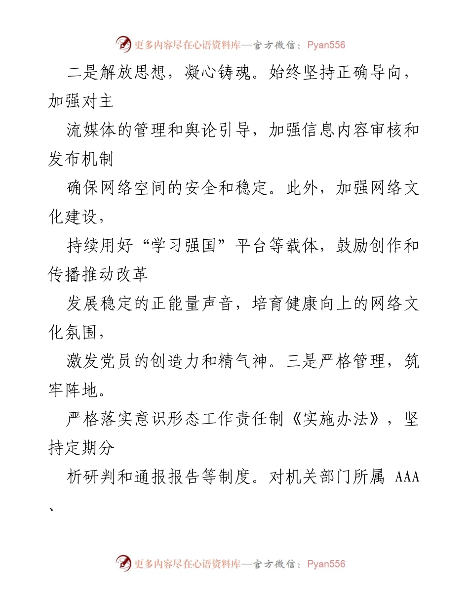 [述职报告] 机关党总支会议 - 2023年机关党总支基层党建工作述职报告.docx_第2页