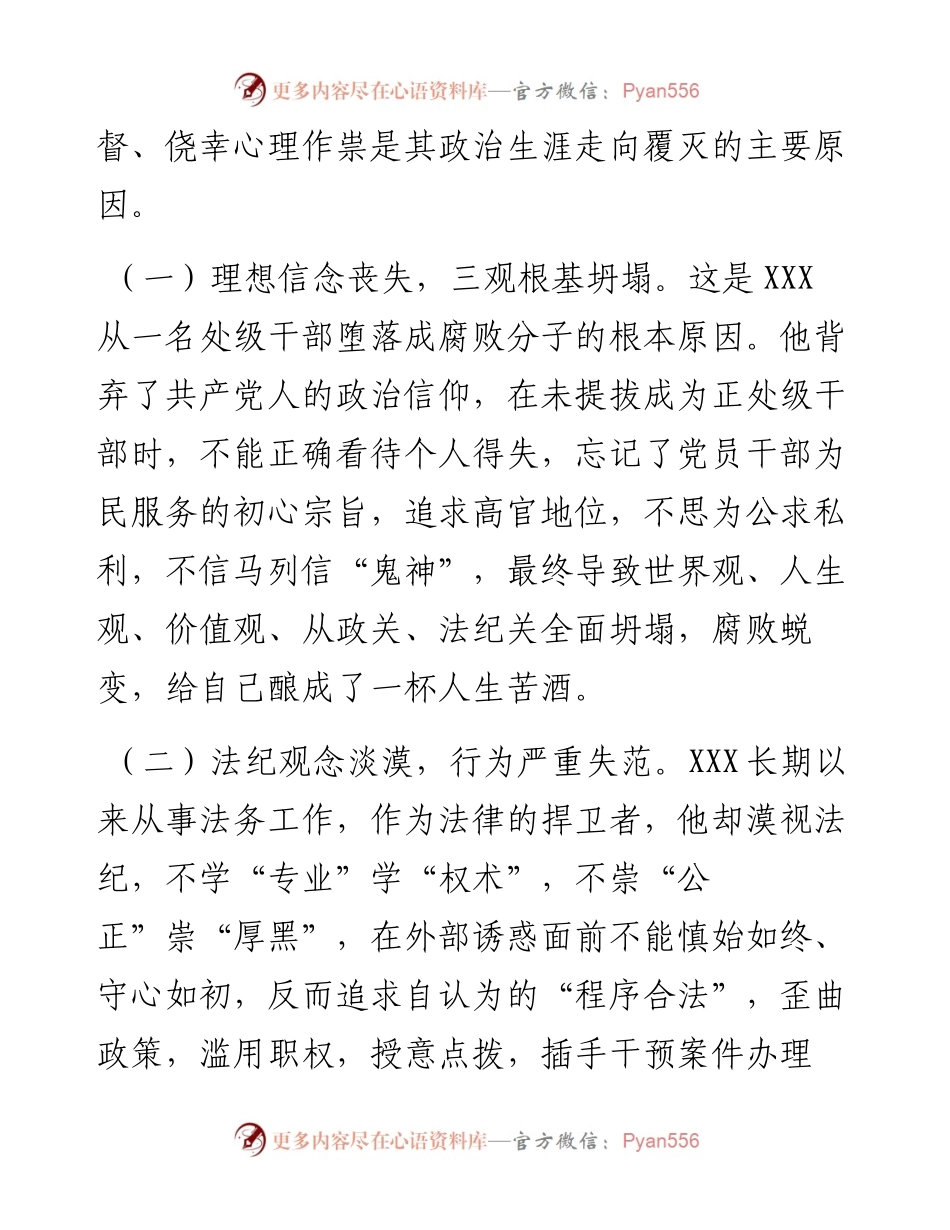 “以案促改”警示教育会上的发言提纲.docx_第2页