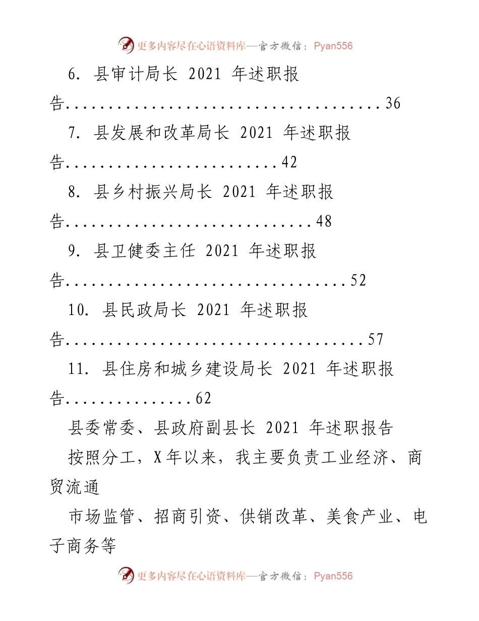 [述职报告] 领导干部述职 - 2021年度县级领导干部述职报告汇编.docx_第2页