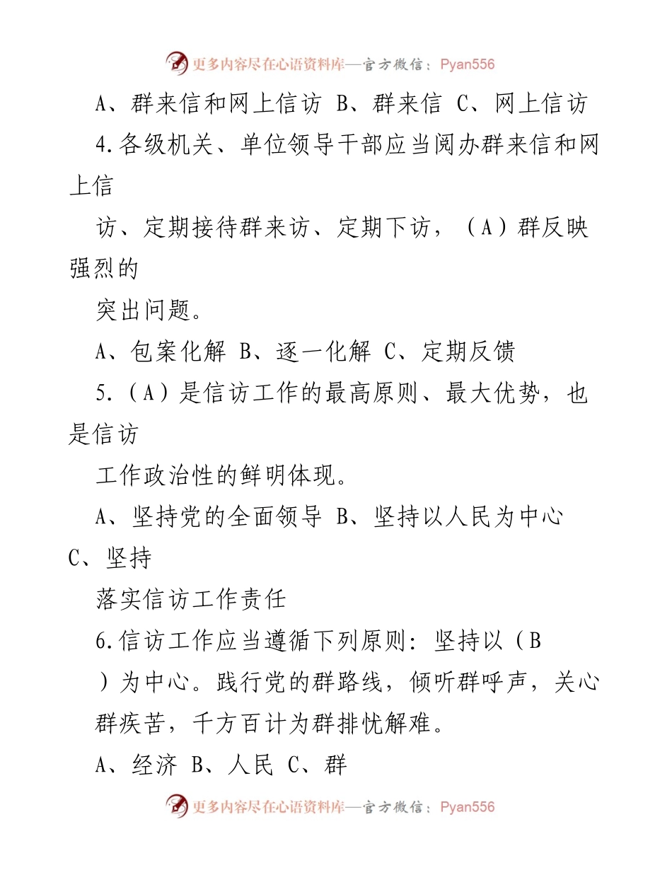 [题库] 培训考核 - 《信访工作条例》知识题库.docx_第2页