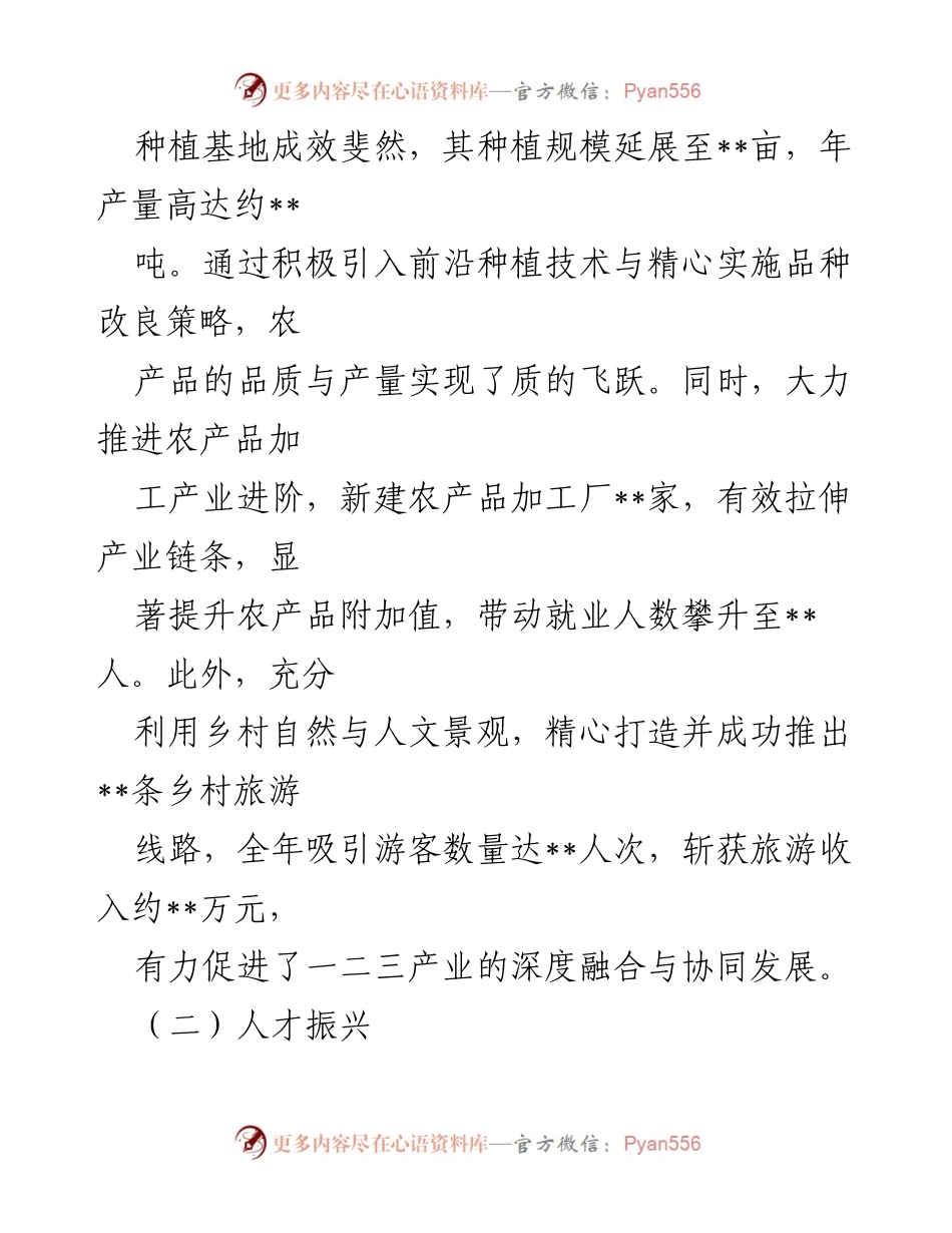 [述职报告] 镇政府 - 2024年副镇长工作述职报告.docx_第2页