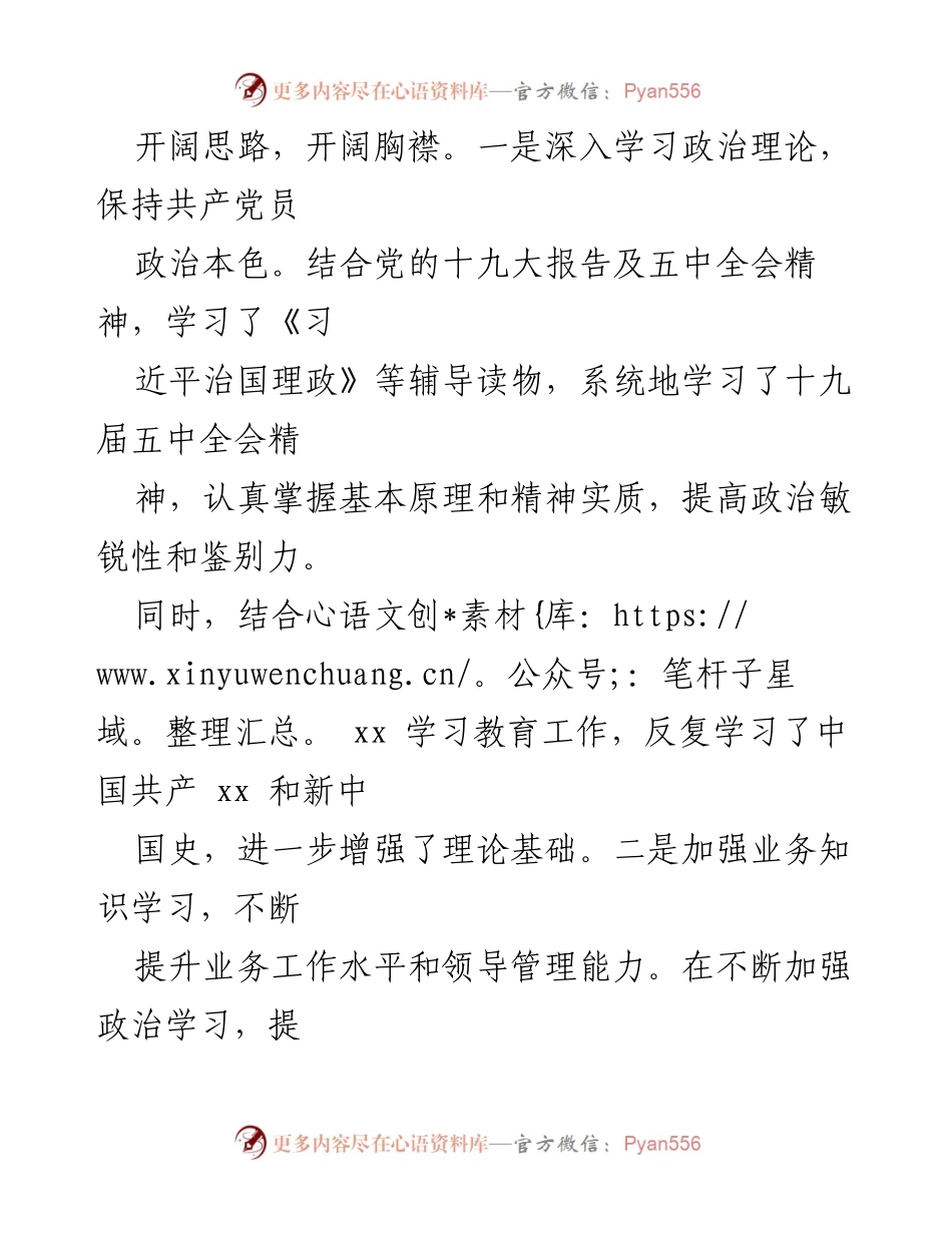 [述职报告] 纪委工作 - 2021年度纪委书记述职述廉报告.docx_第2页
