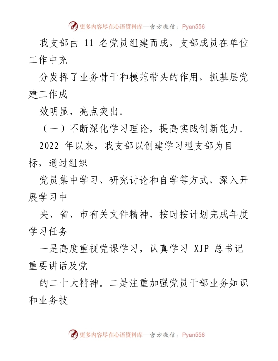 [述职报告] 基层党建工作 - 2022年度规划建设局党建工作履职总结报告.docx_第2页