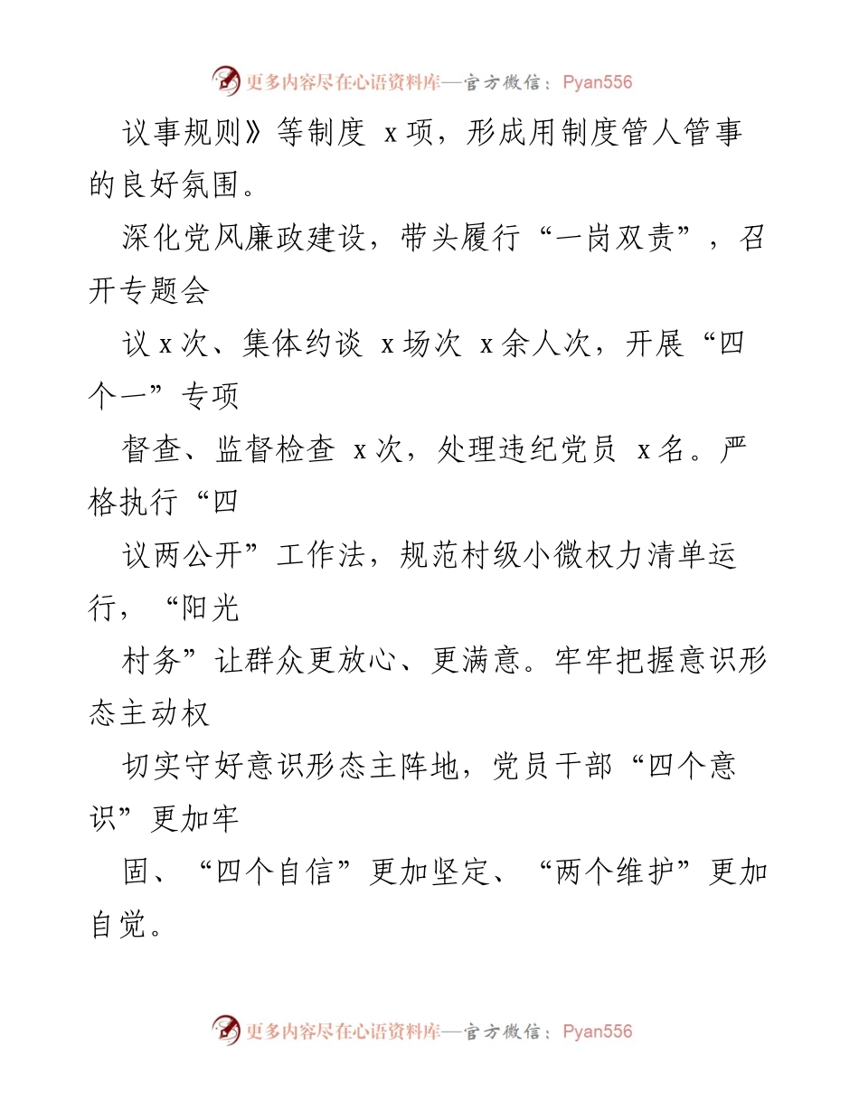 [述职报告] 基层党建工作 - 2022年基层党建工作述职报告_5.docx_第2页