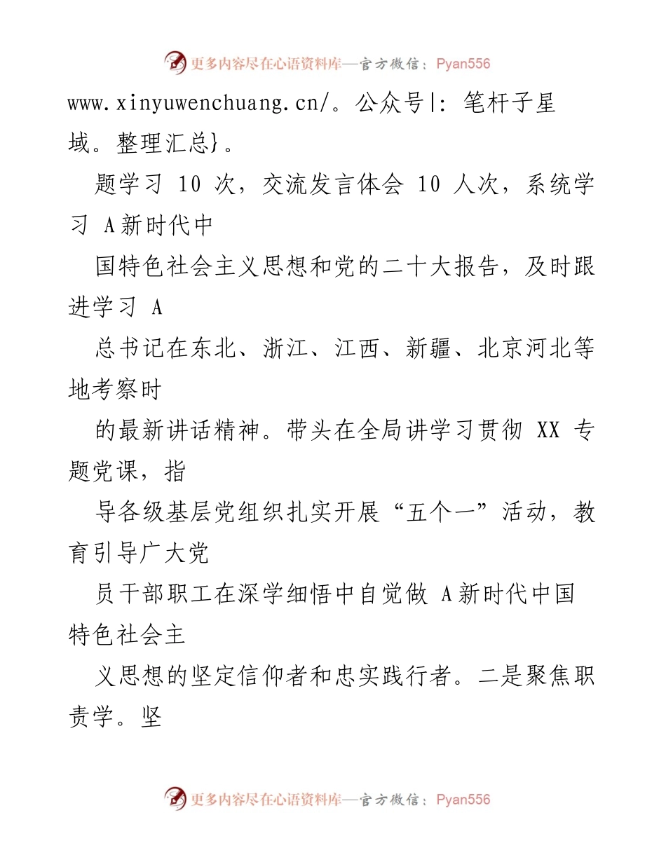 [述职报告] 年度总结 - 2023年度领导履职述职报告.docx_第2页