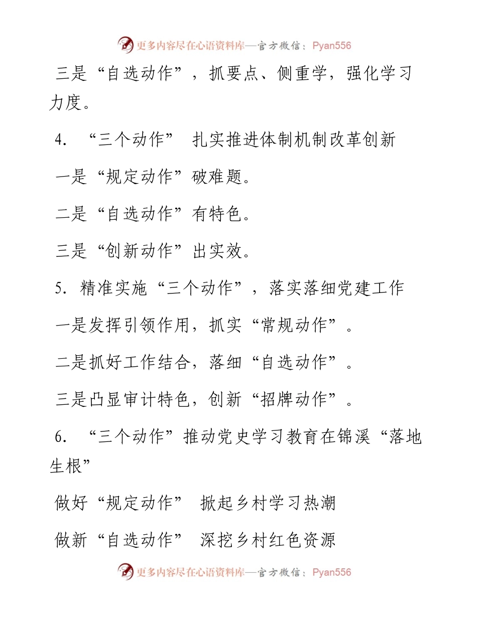 “动作”词写作提纲30例.docx_第2页
