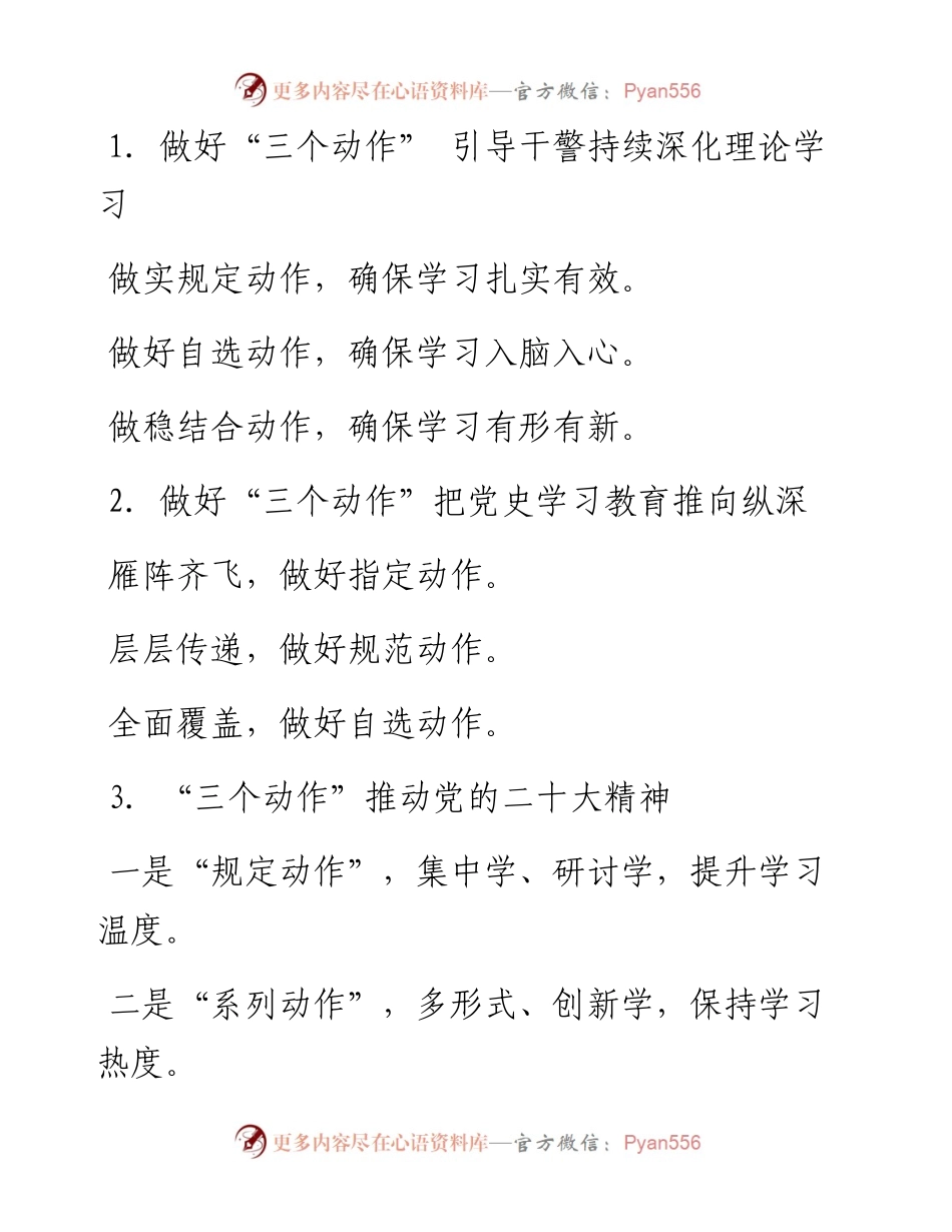 “动作”词写作提纲30例.docx_第1页